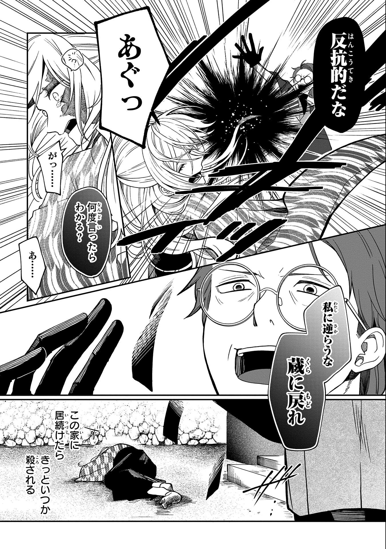 Nue to no Konin - Chapter 1 - Page 22