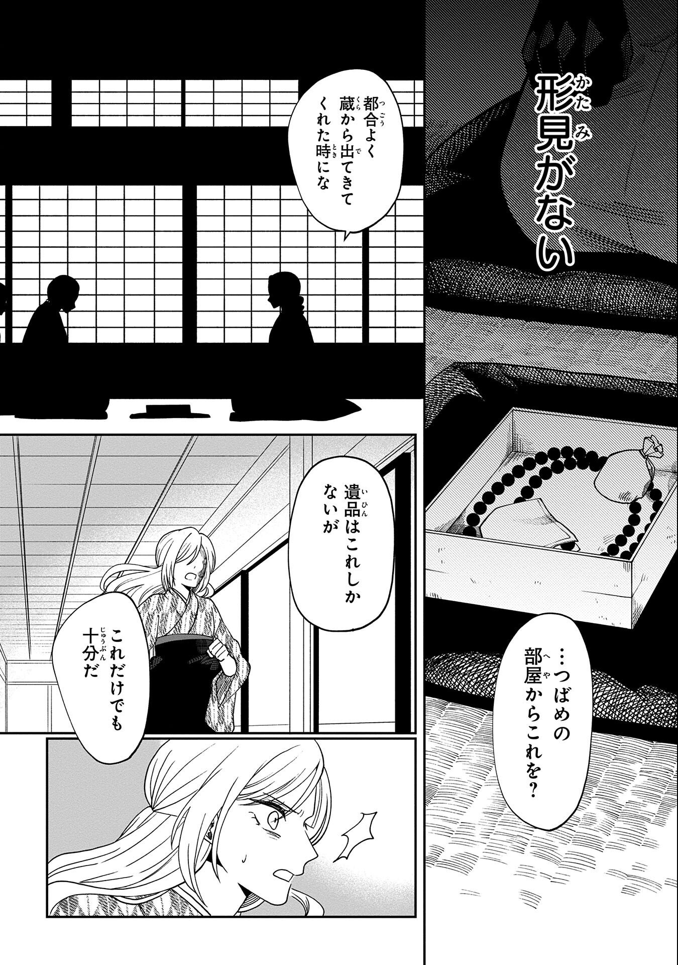 Nue to no Konin - Chapter 1 - Page 24