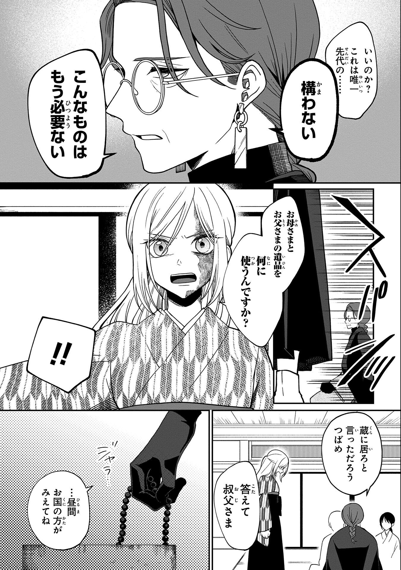 Nue to no Konin - Chapter 1 - Page 25