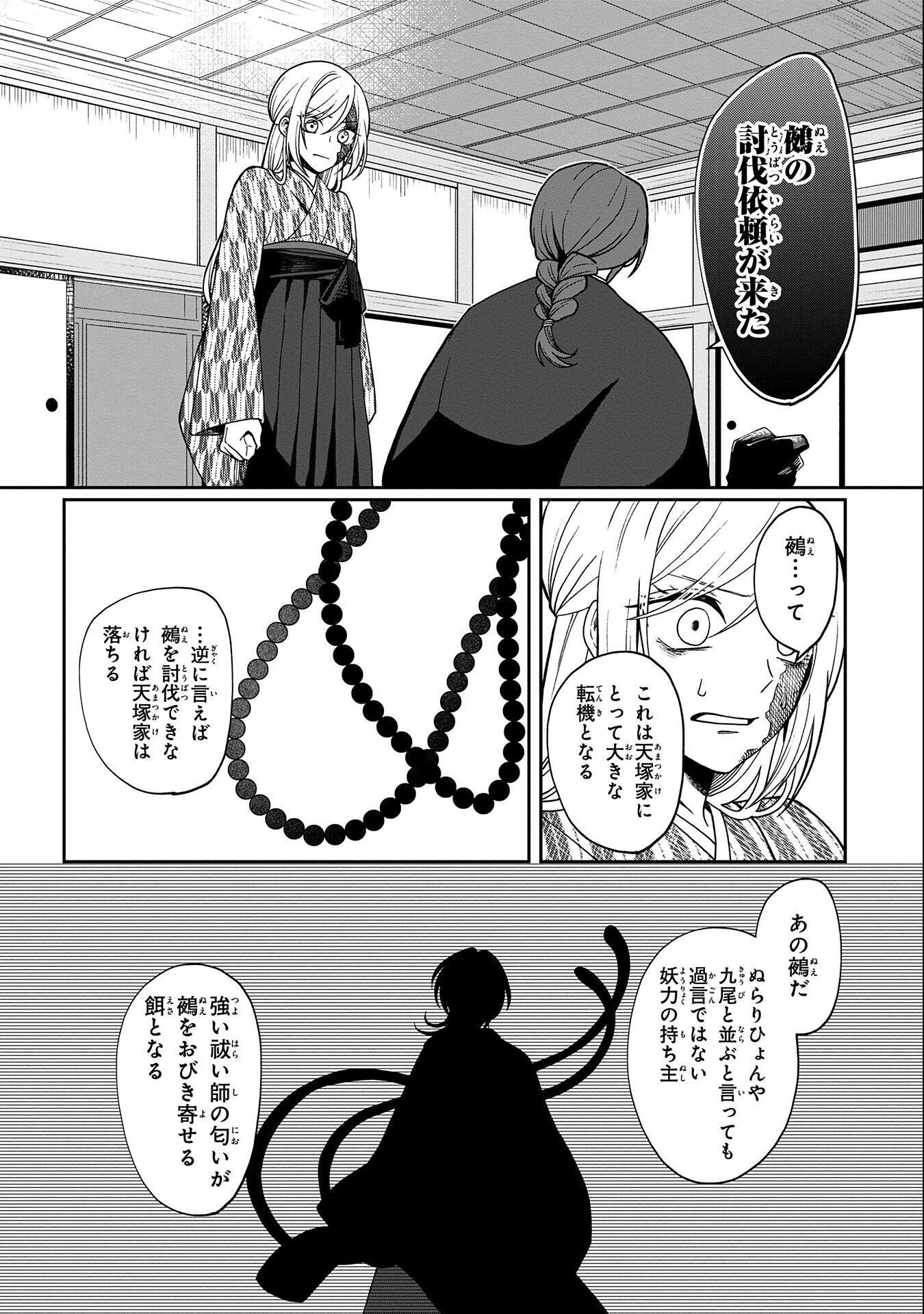 Nue to no Konin - Chapter 1 - Page 26