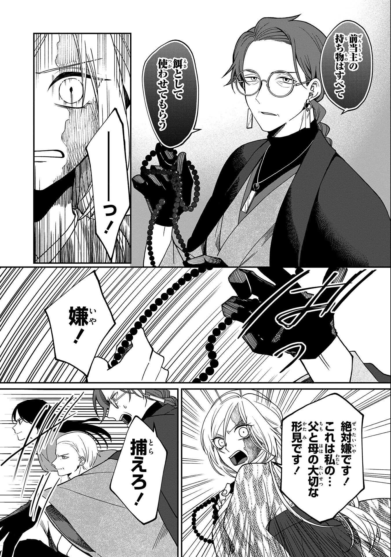 Nue to no Konin - Chapter 1 - Page 27