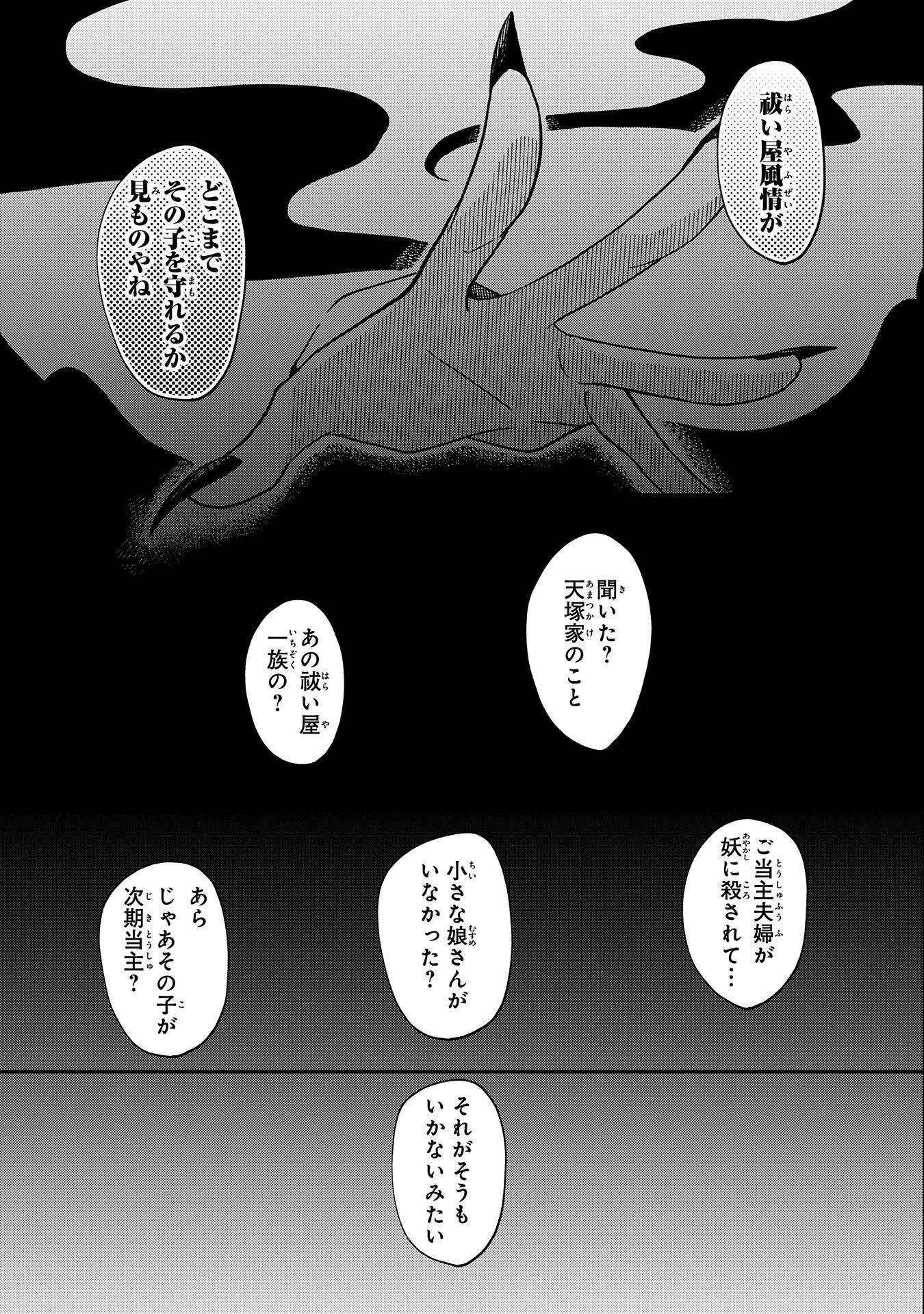 Nue to no Konin - Chapter 1 - Page 3