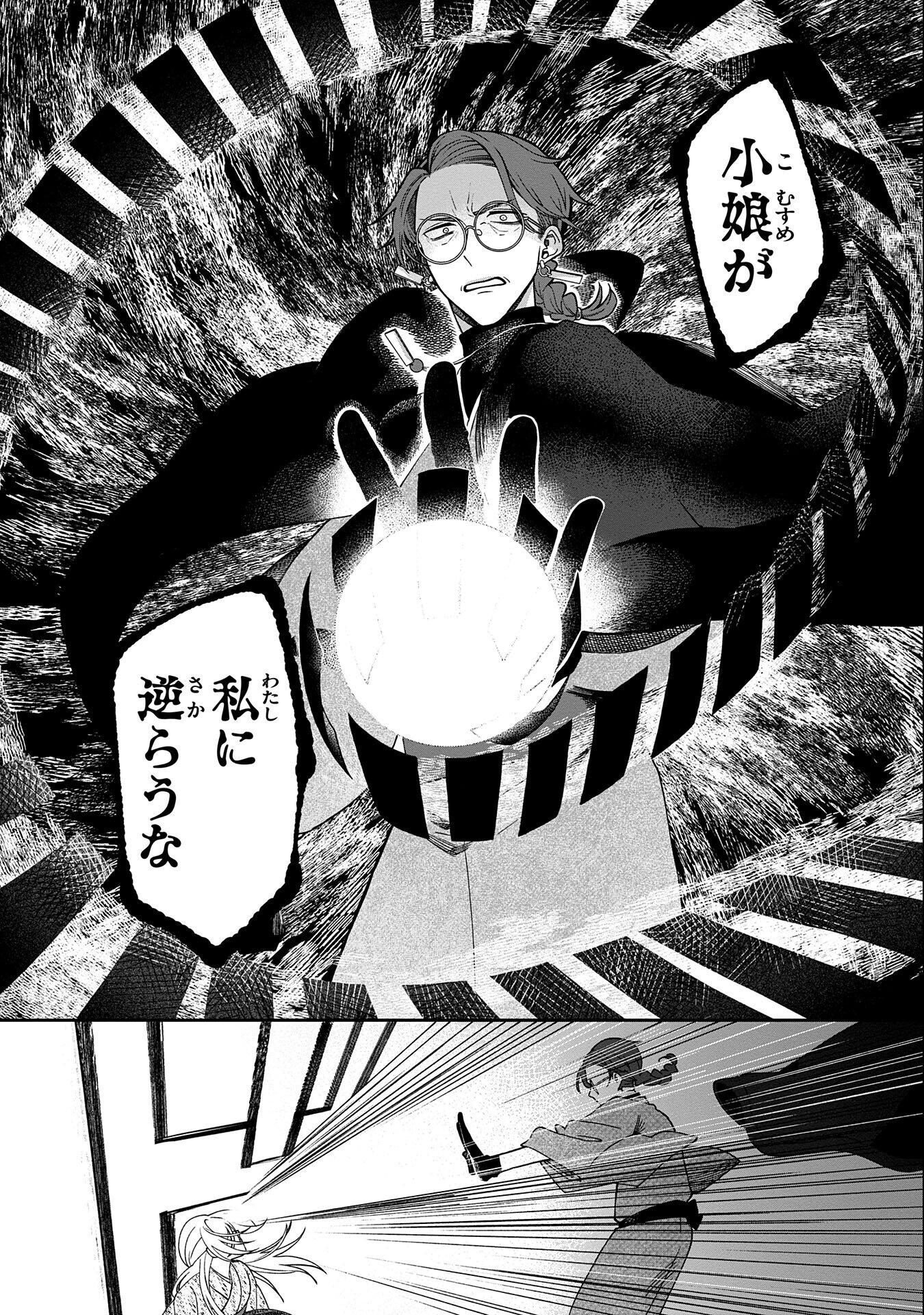 Nue to no Konin - Chapter 1 - Page 30