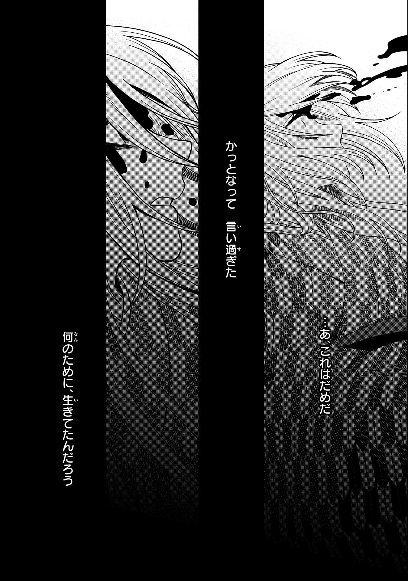 Nue to no Konin - Chapter 1 - Page 31