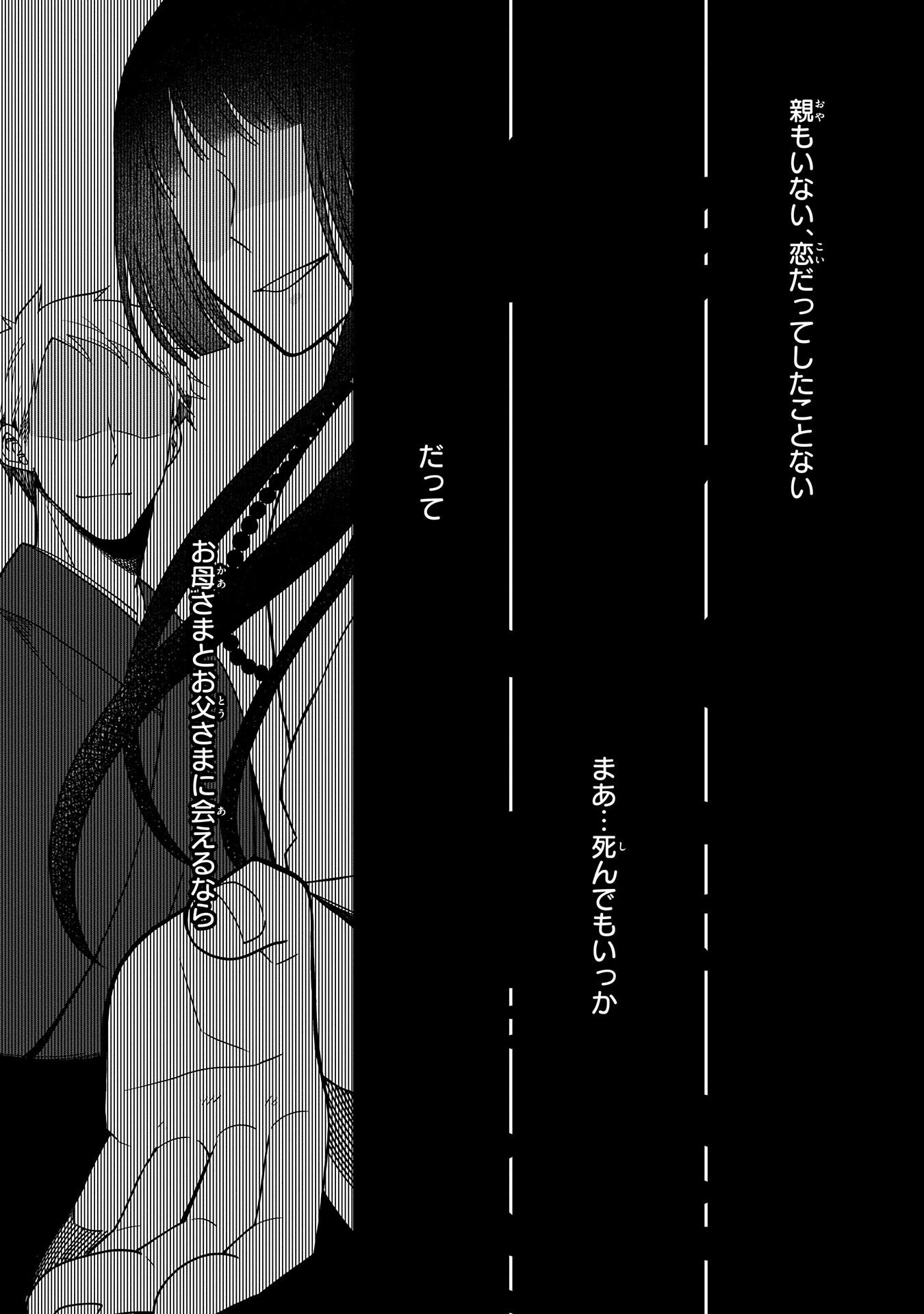 Nue to no Konin - Chapter 1 - Page 32