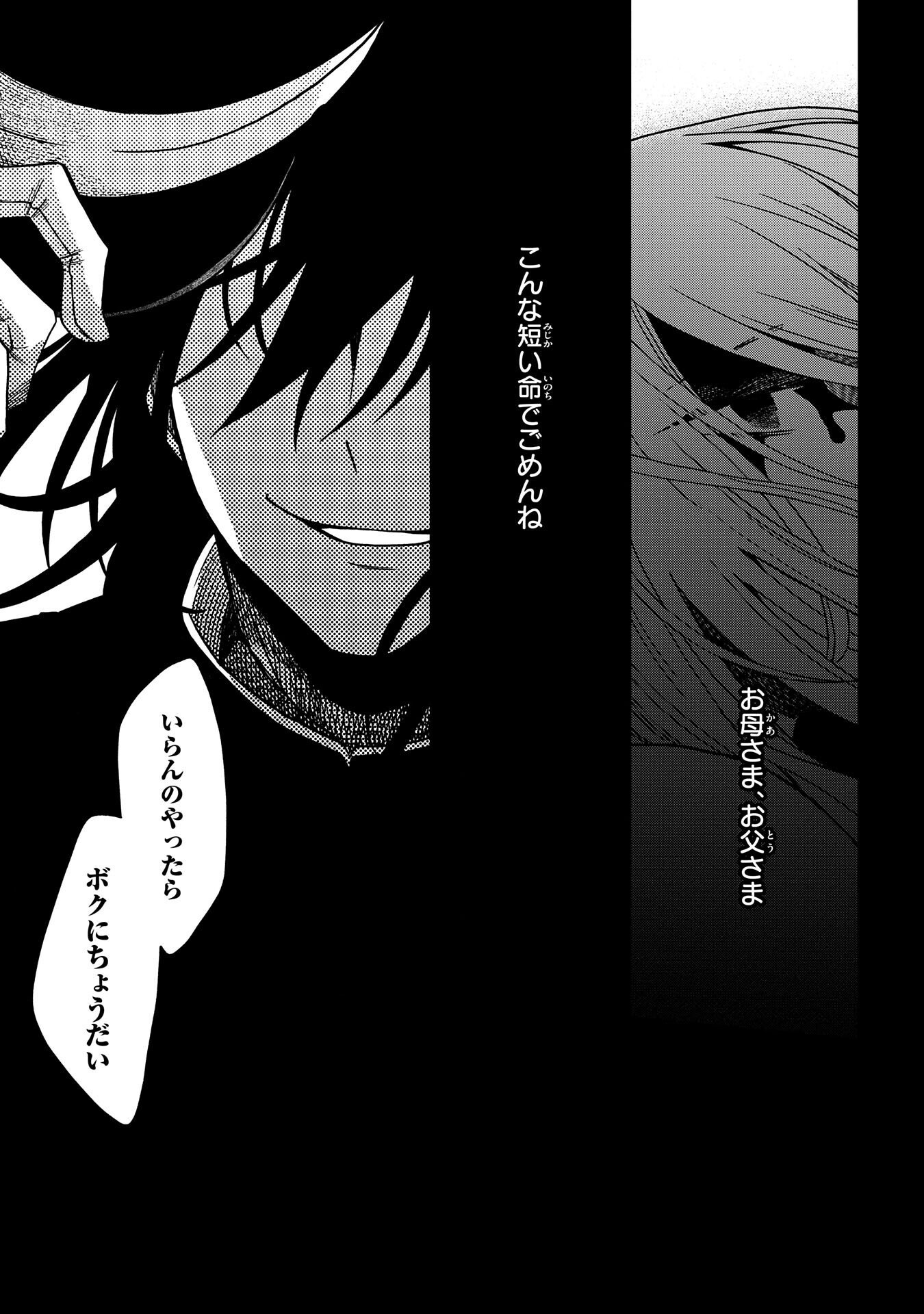 Nue to no Konin - Chapter 1 - Page 33