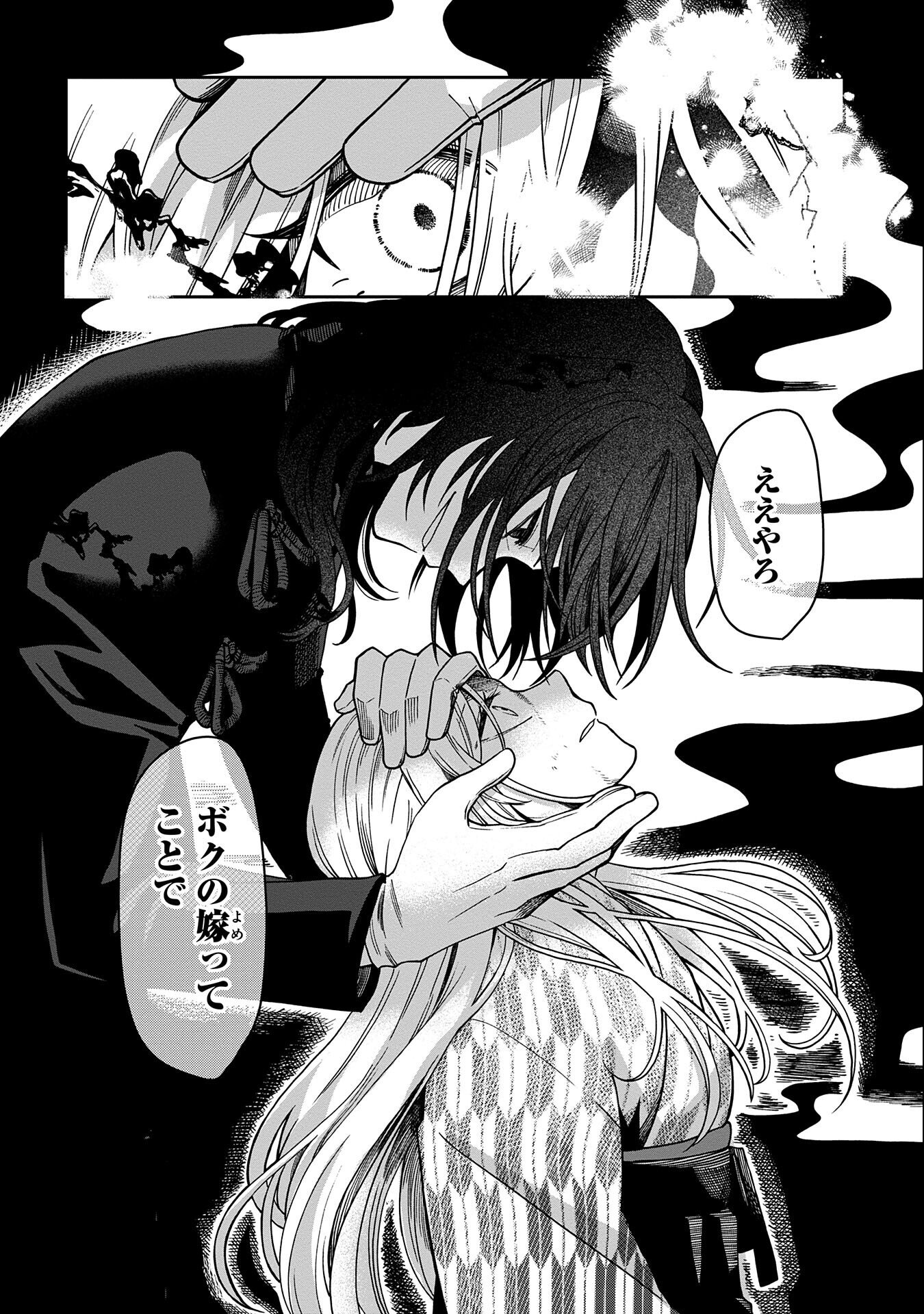 Nue to no Konin - Chapter 1 - Page 34