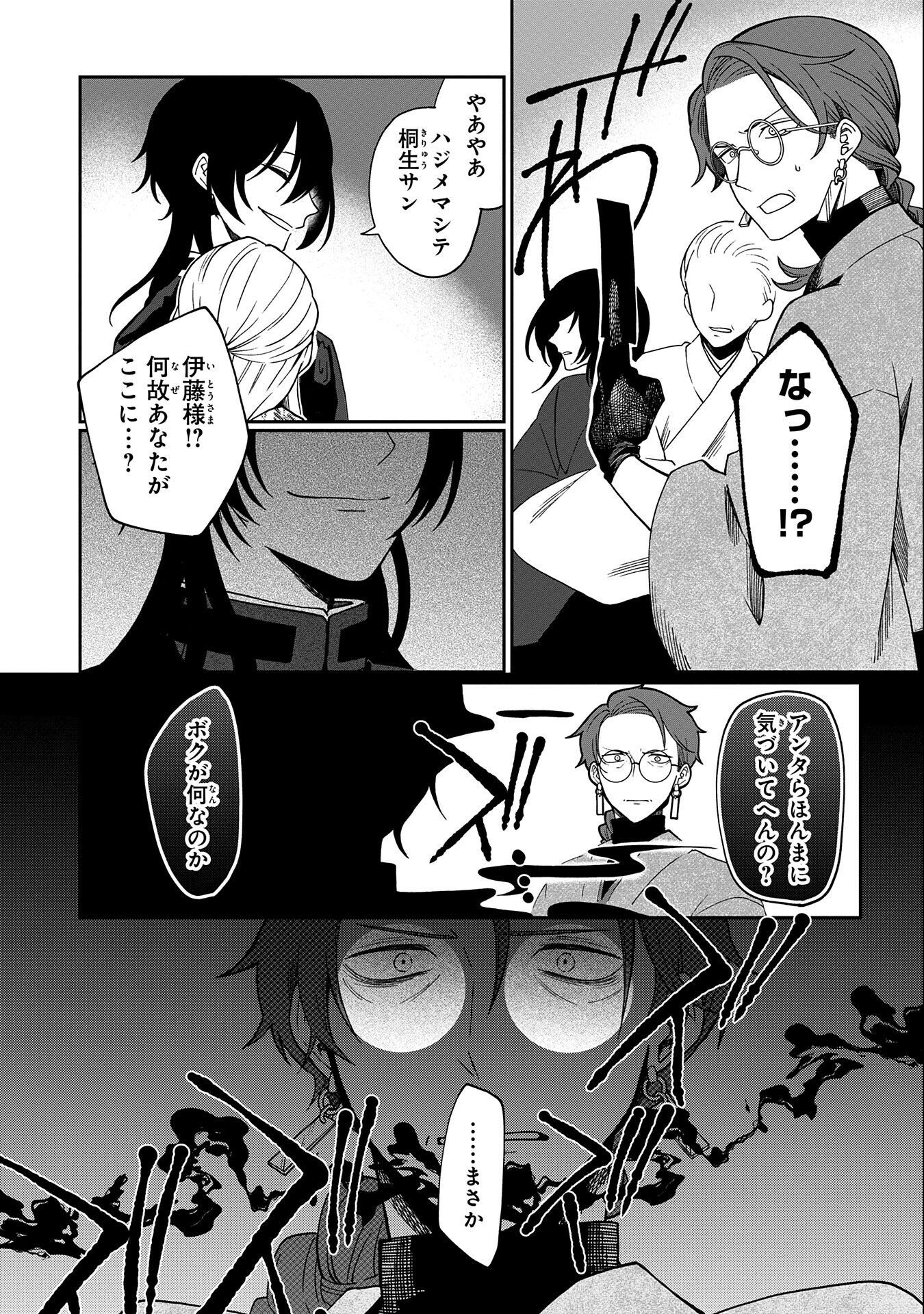 Nue to no Konin - Chapter 1 - Page 35