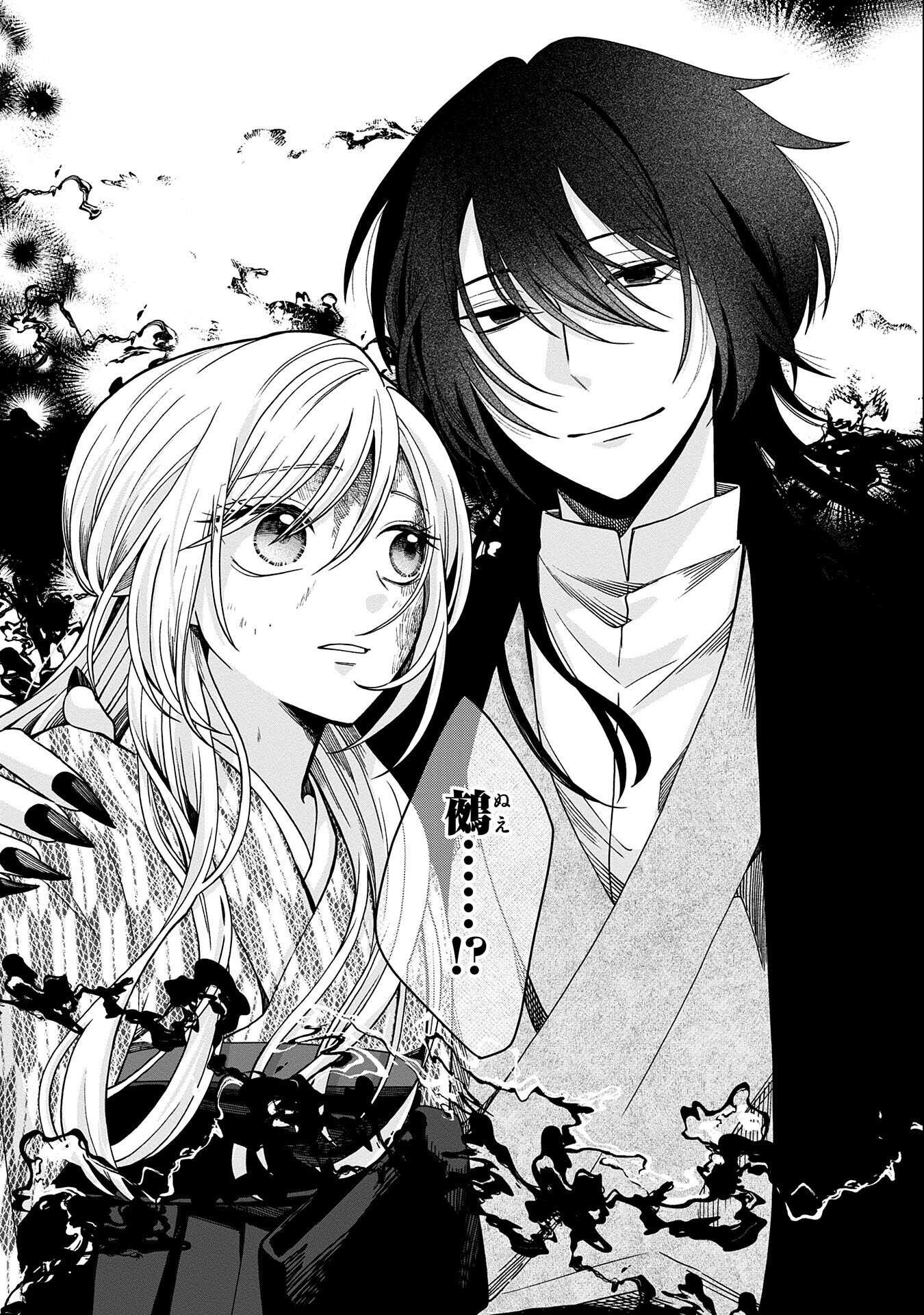 Nue to no Konin - Chapter 1 - Page 36