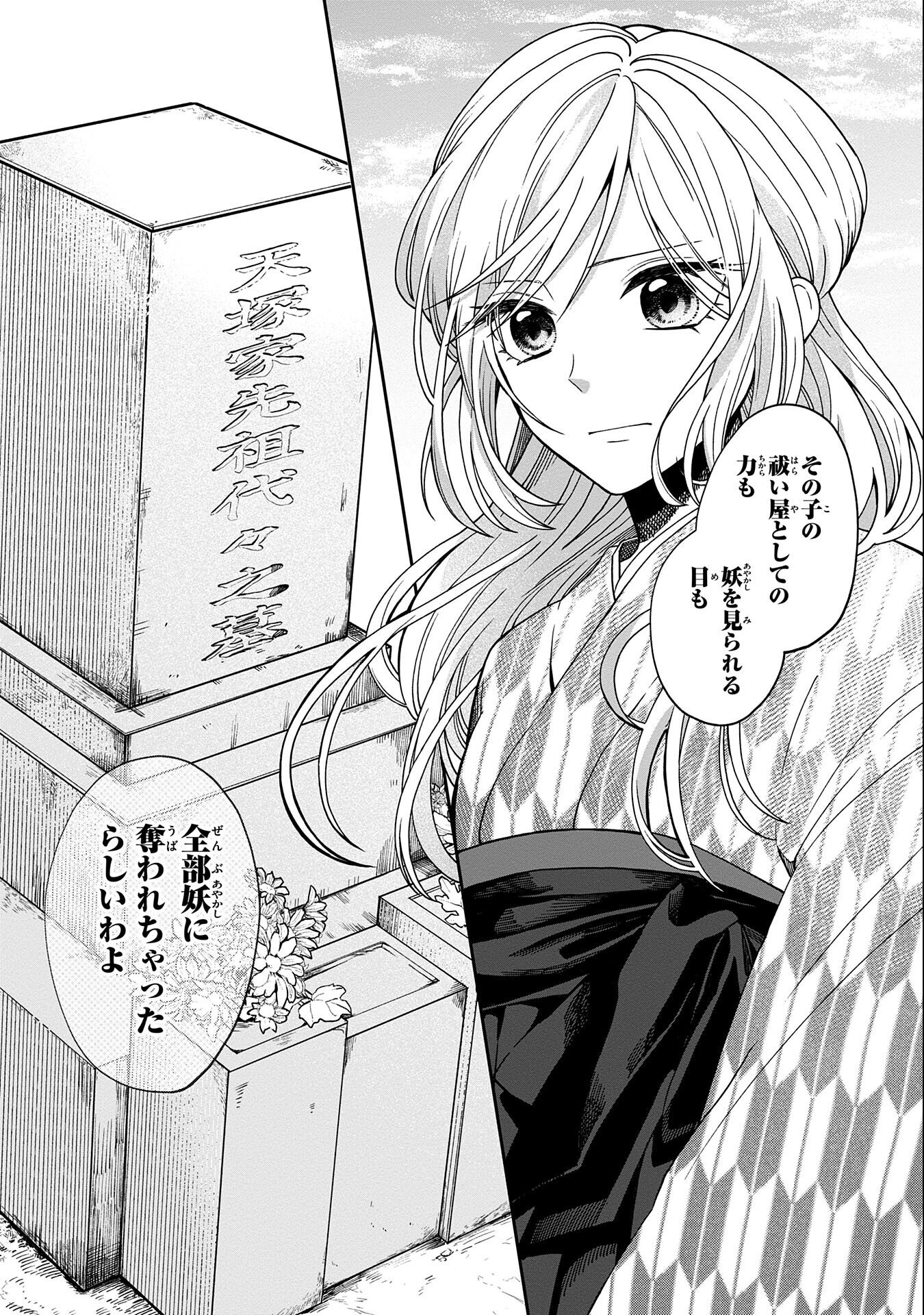 Nue to no Konin - Chapter 1 - Page 4