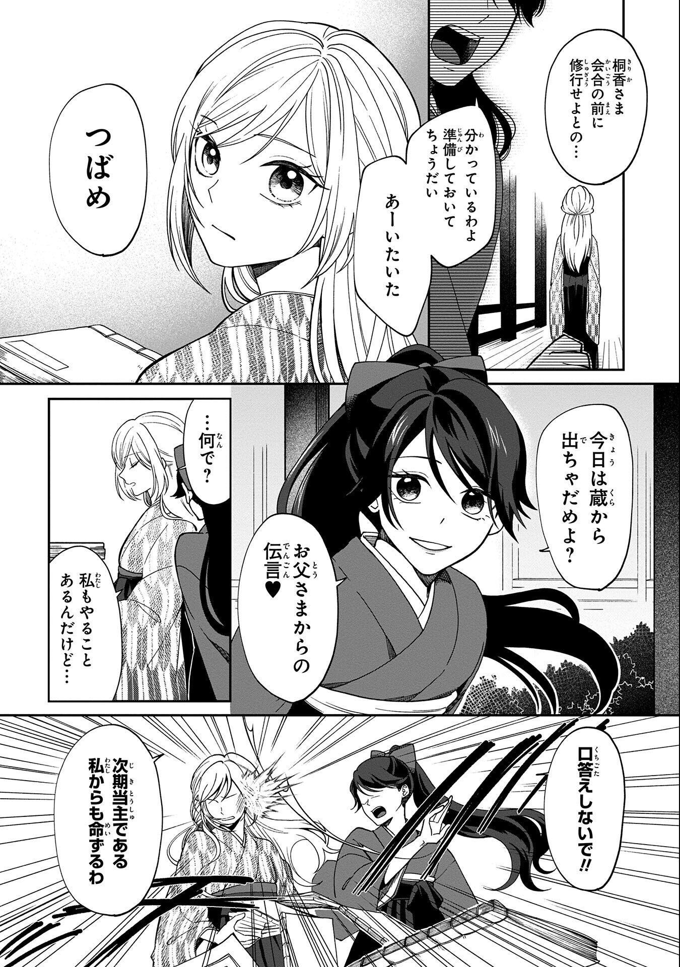 Nue to no Konin - Chapter 1 - Page 6