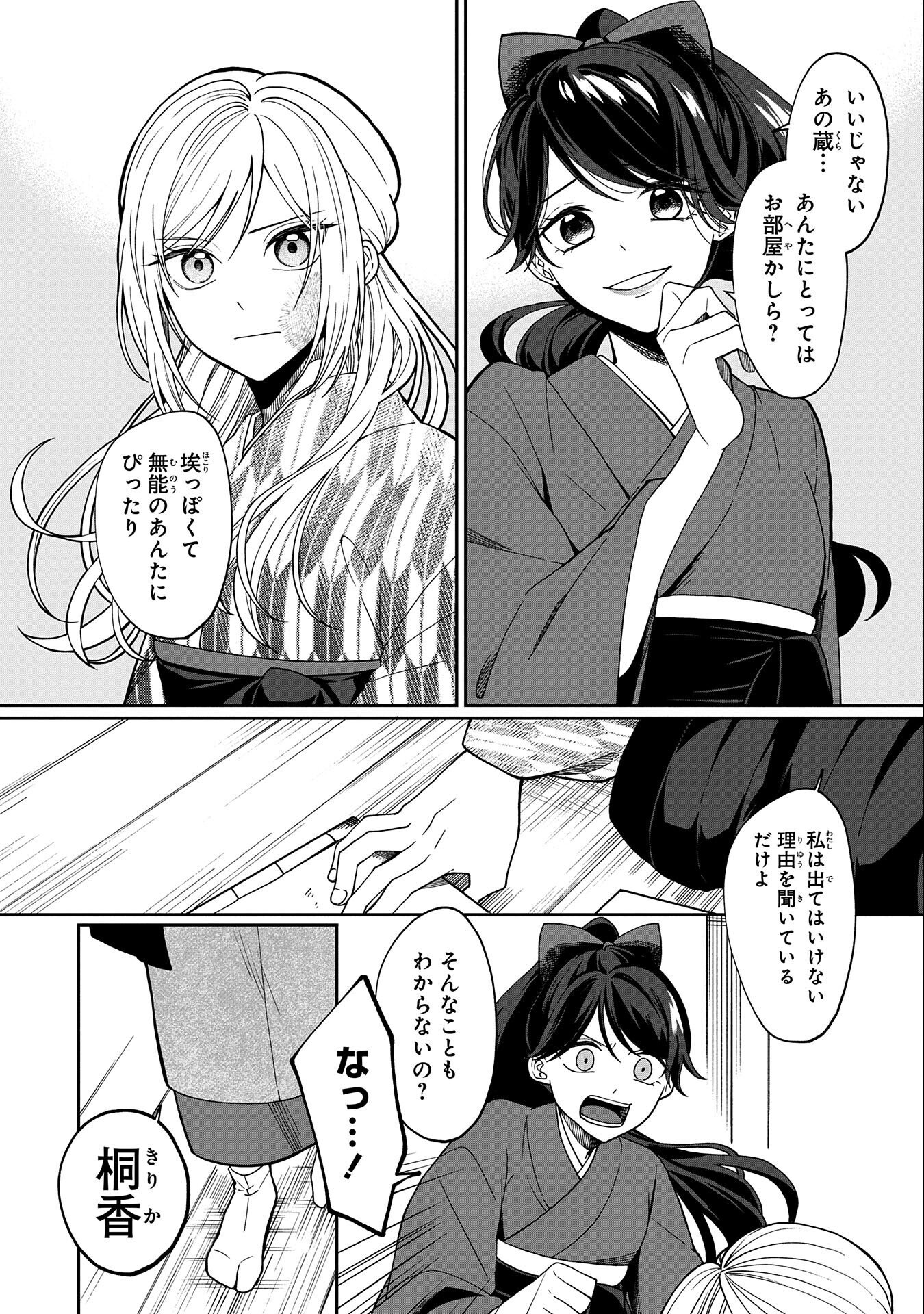 Nue to no Konin - Chapter 1 - Page 7