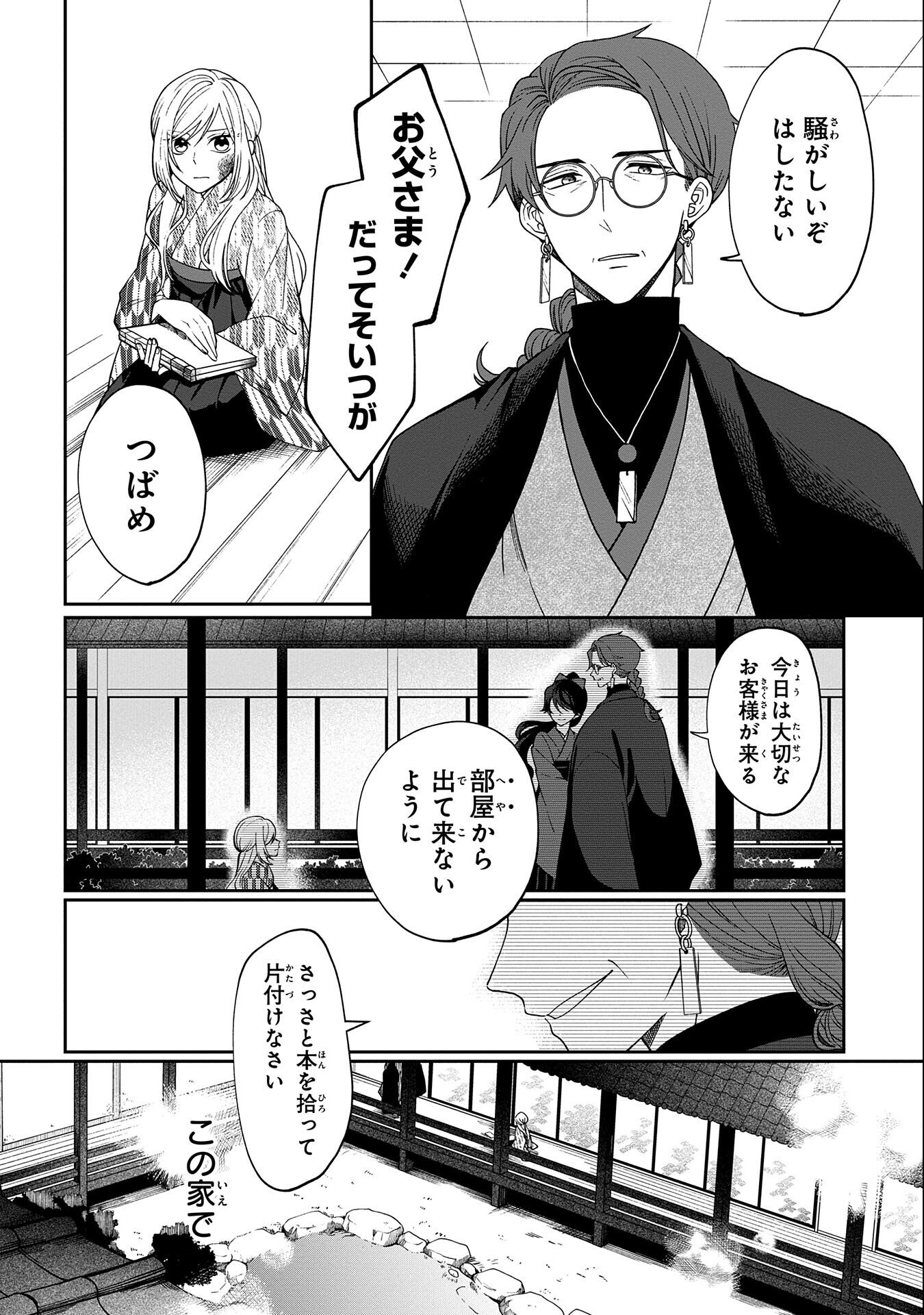 Nue to no Konin - Chapter 1 - Page 8