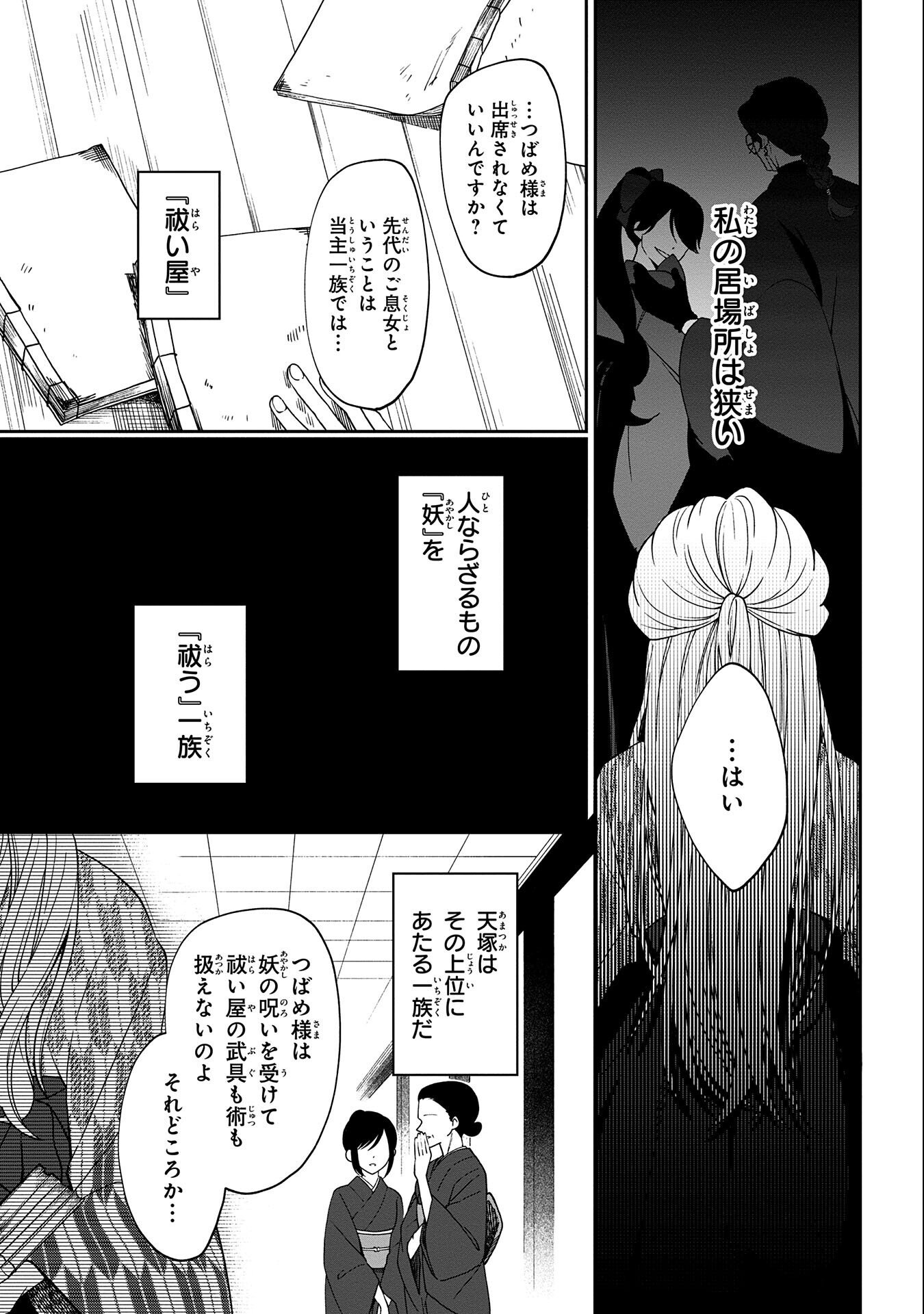 Nue to no Konin - Chapter 1 - Page 9