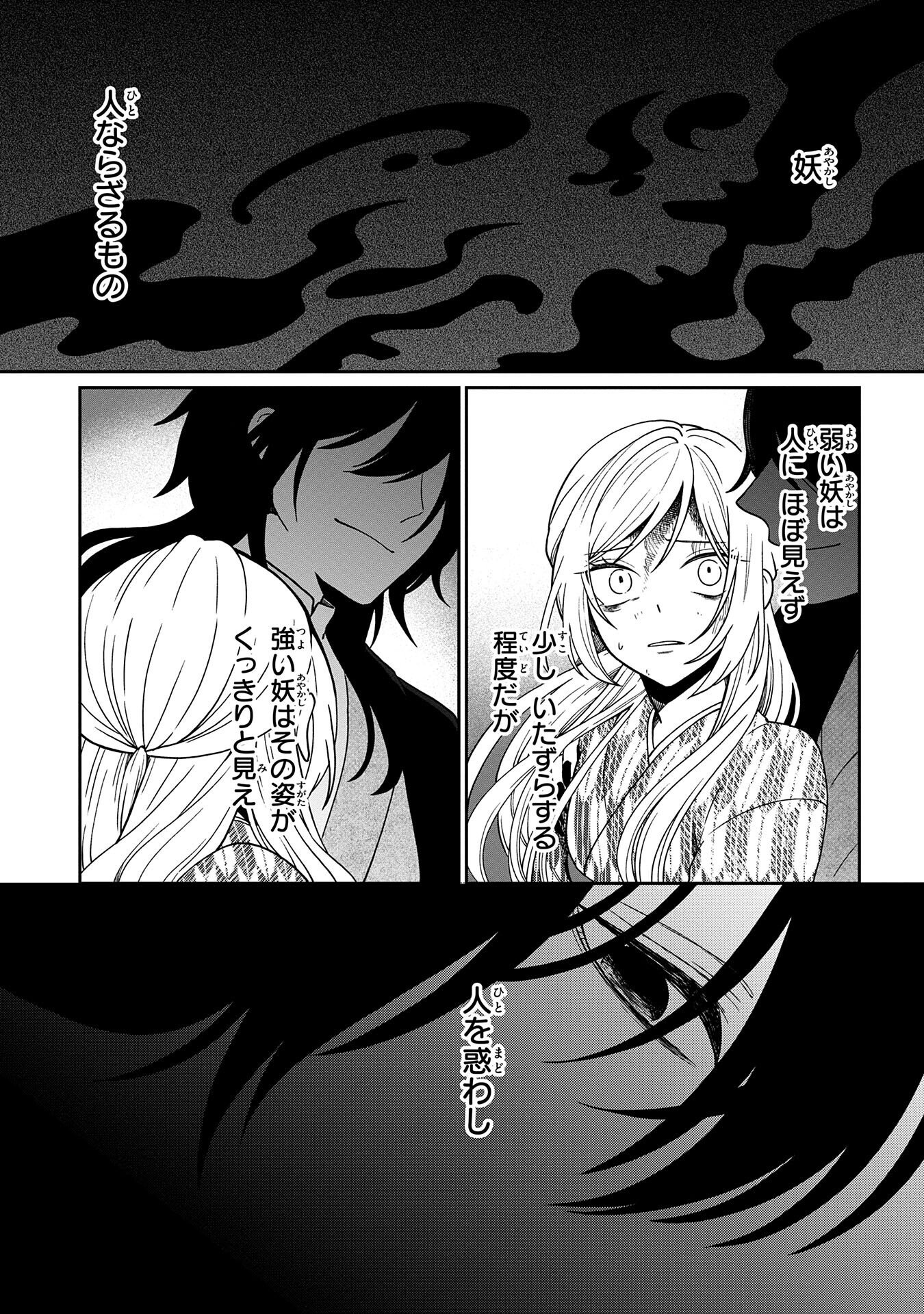 Nue to no Konin - Chapter 2 - Page 1