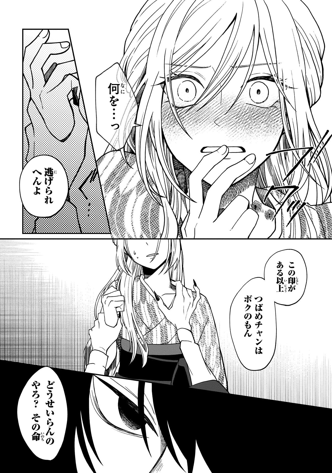 Nue to no Konin - Chapter 2 - Page 12