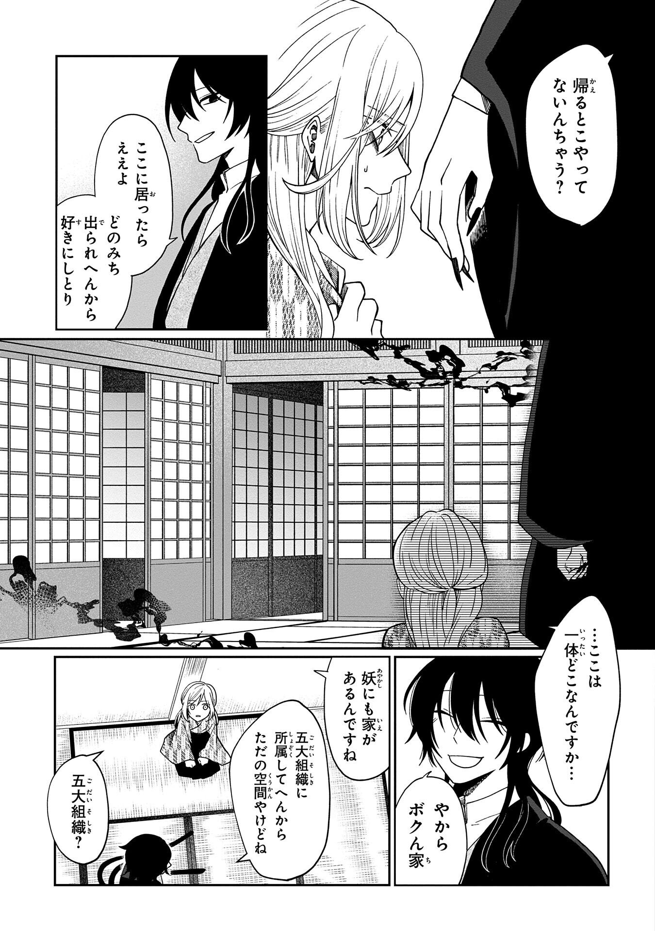 Nue to no Konin - Chapter 2 - Page 13