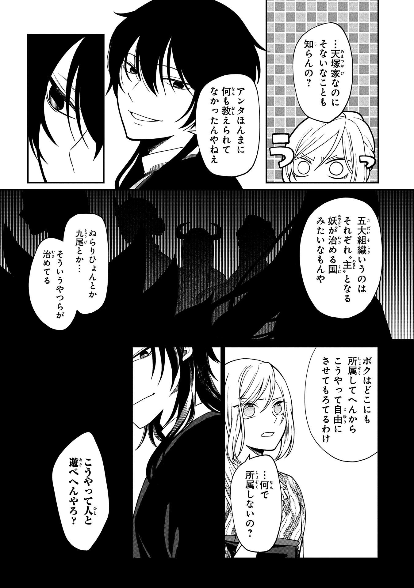 Nue to no Konin - Chapter 2 - Page 14