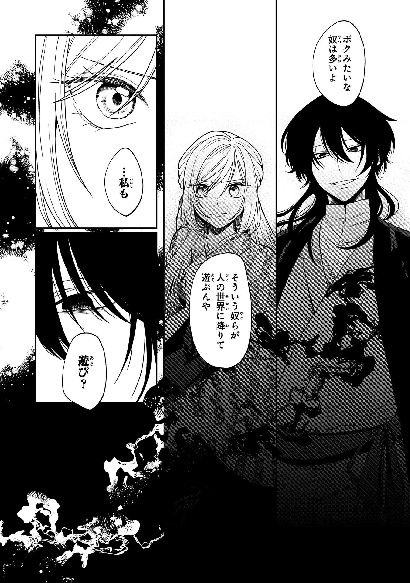 Nue to no Konin - Chapter 2 - Page 15