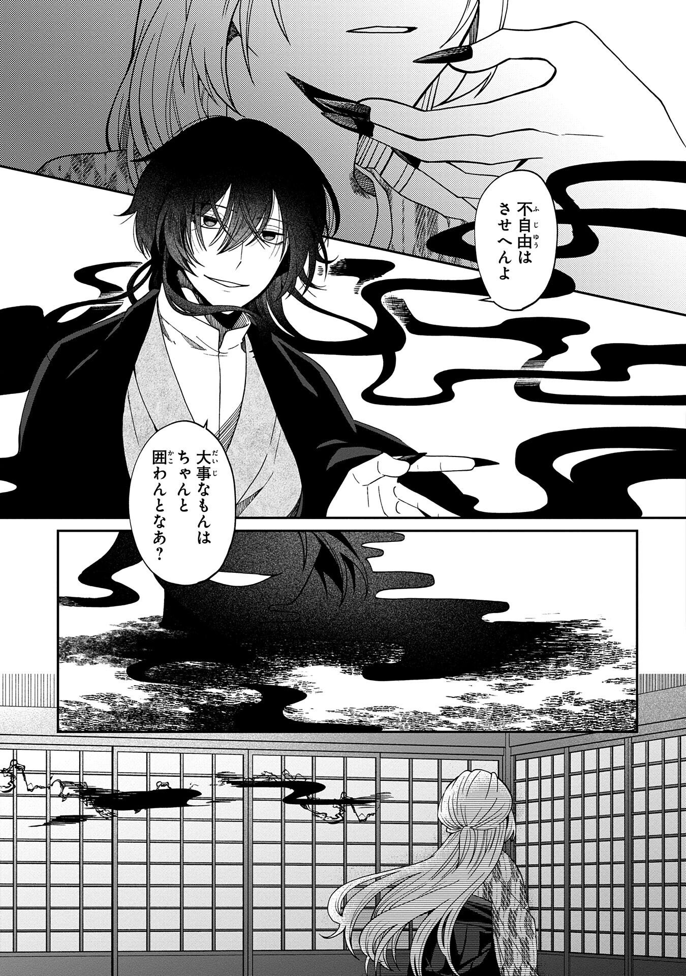 Nue to no Konin - Chapter 2 - Page 17