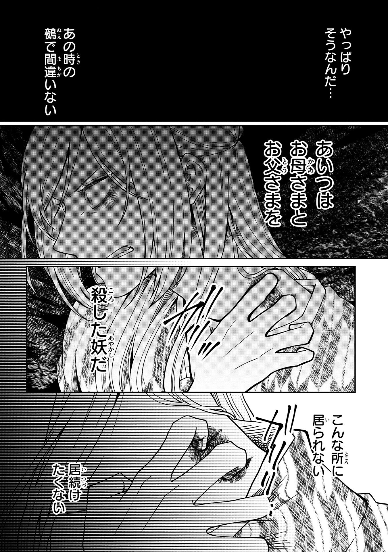 Nue to no Konin - Chapter 2 - Page 18