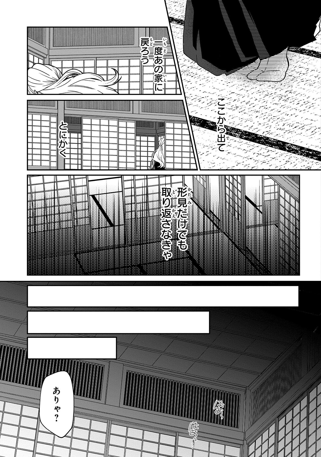 Nue to no Konin - Chapter 2 - Page 19