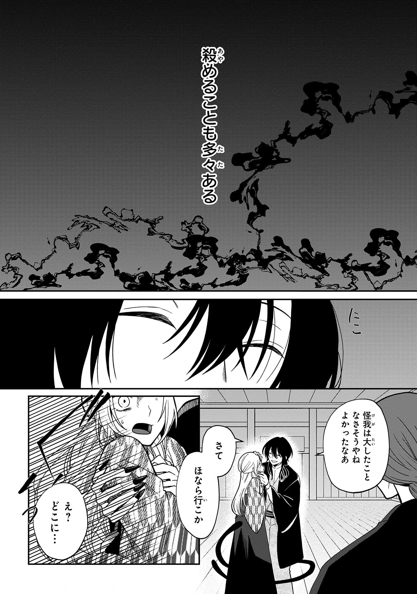 Nue to no Konin - Chapter 2 - Page 2