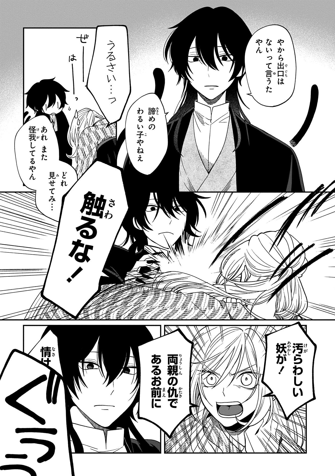 Nue to no Konin - Chapter 2 - Page 20