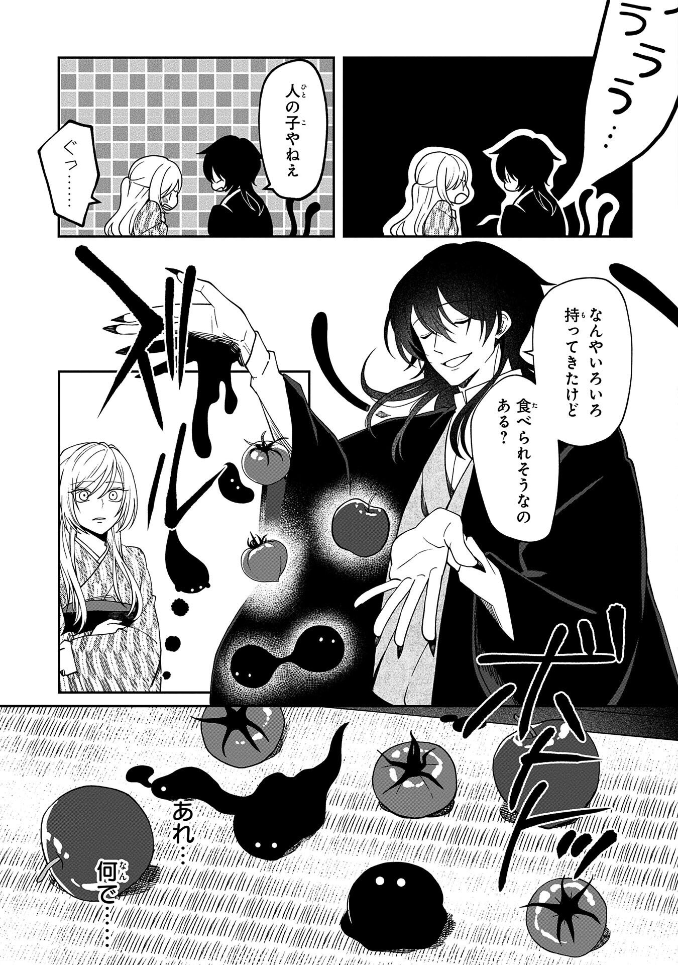 Nue to no Konin - Chapter 2 - Page 21