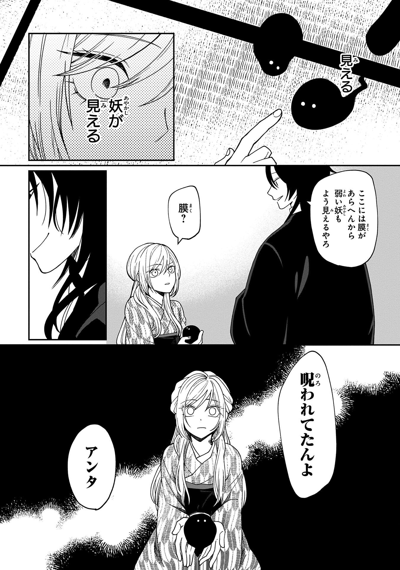 Nue to no Konin - Chapter 2 - Page 22