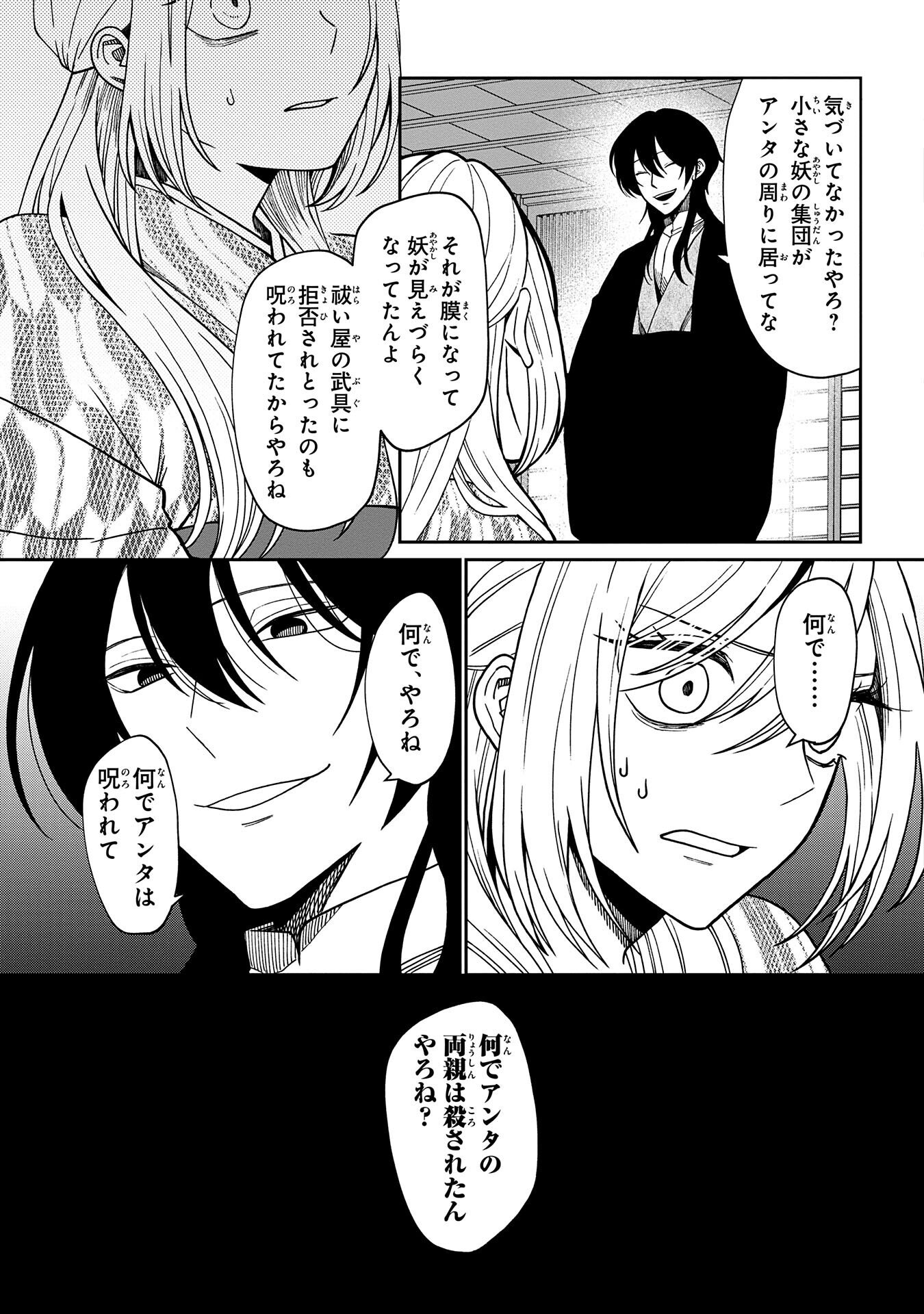 Nue to no Konin - Chapter 2 - Page 23