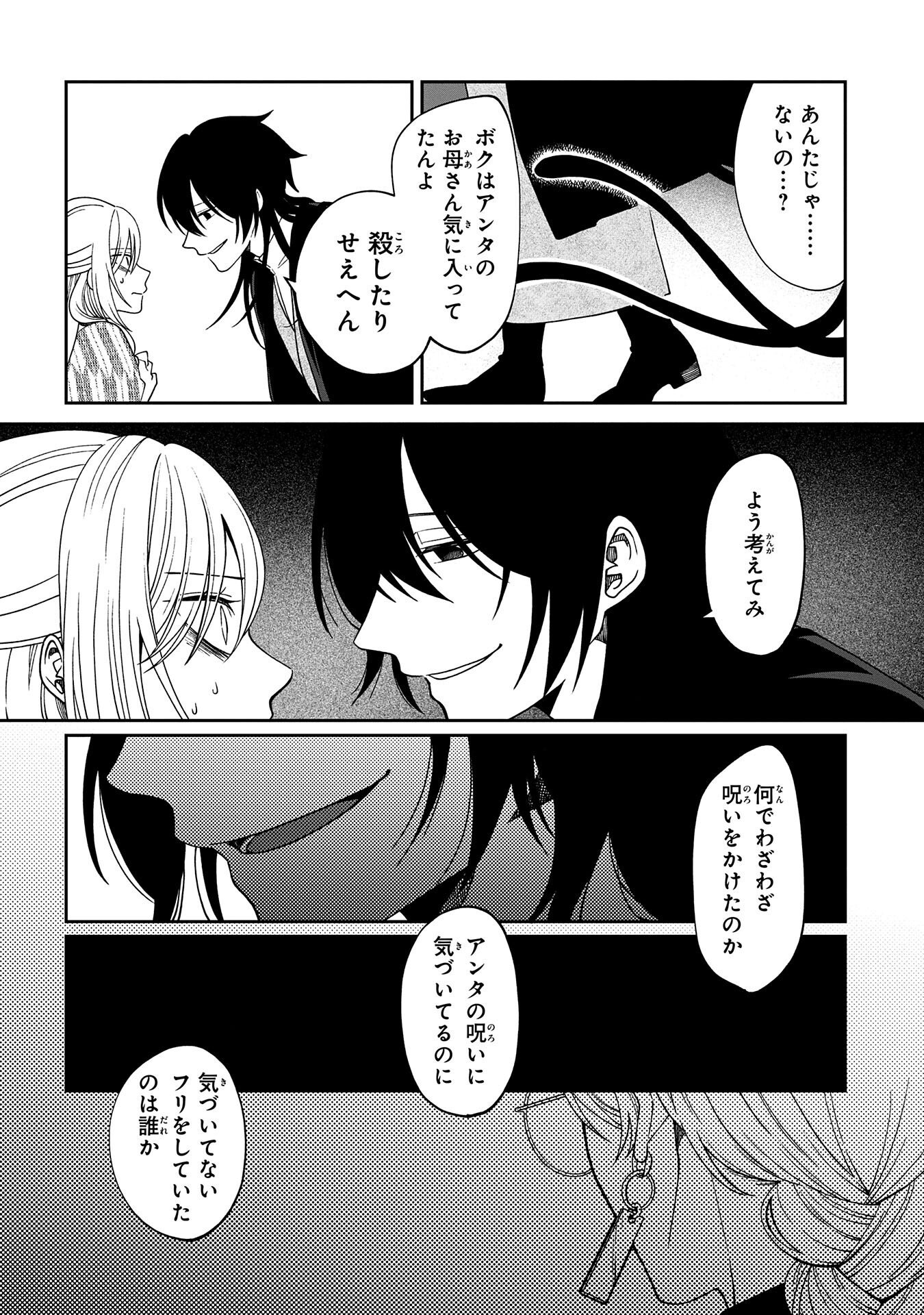 Nue to no Konin - Chapter 2 - Page 24