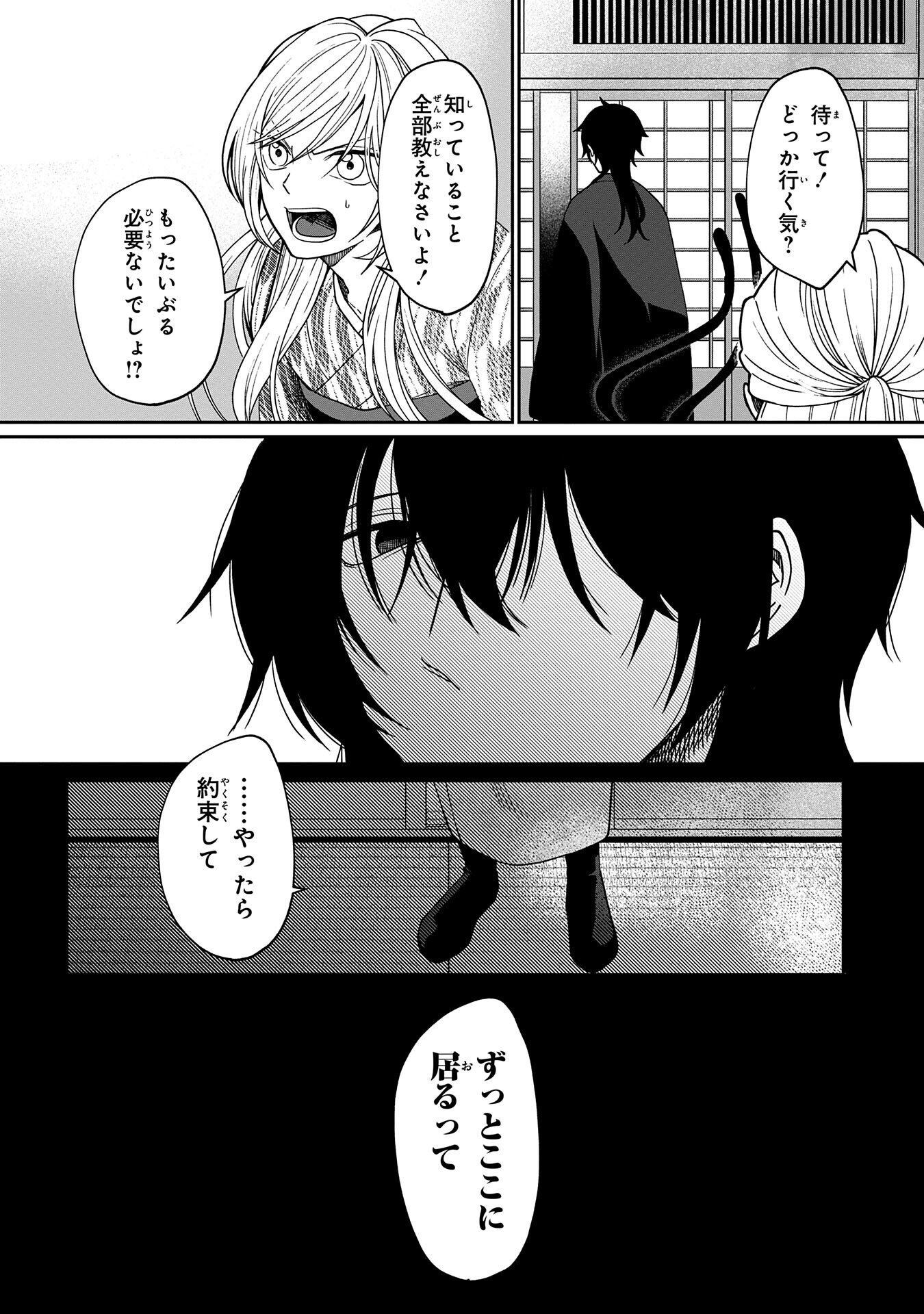 Nue to no Konin - Chapter 2 - Page 26