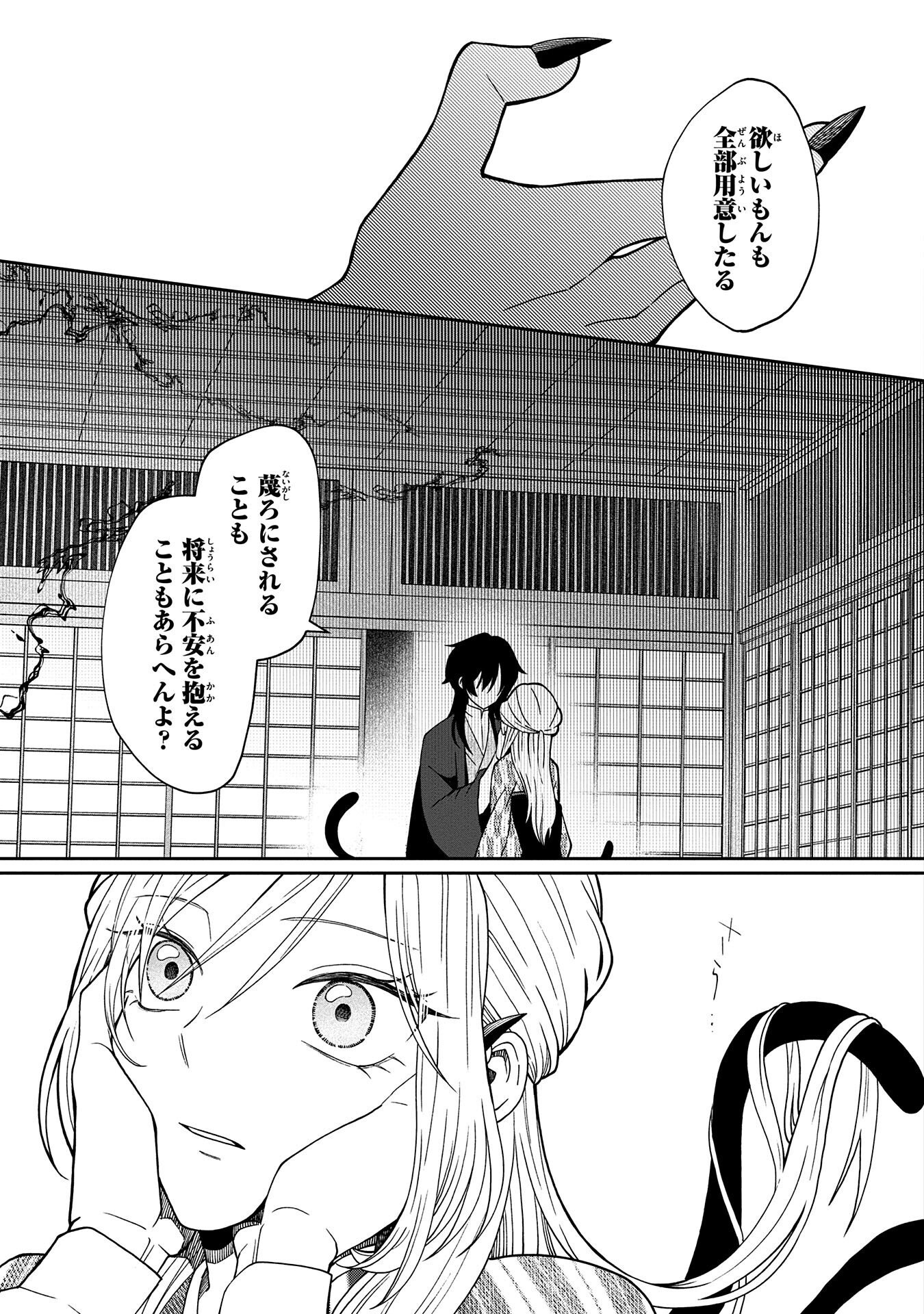 Nue to no Konin - Chapter 2 - Page 27