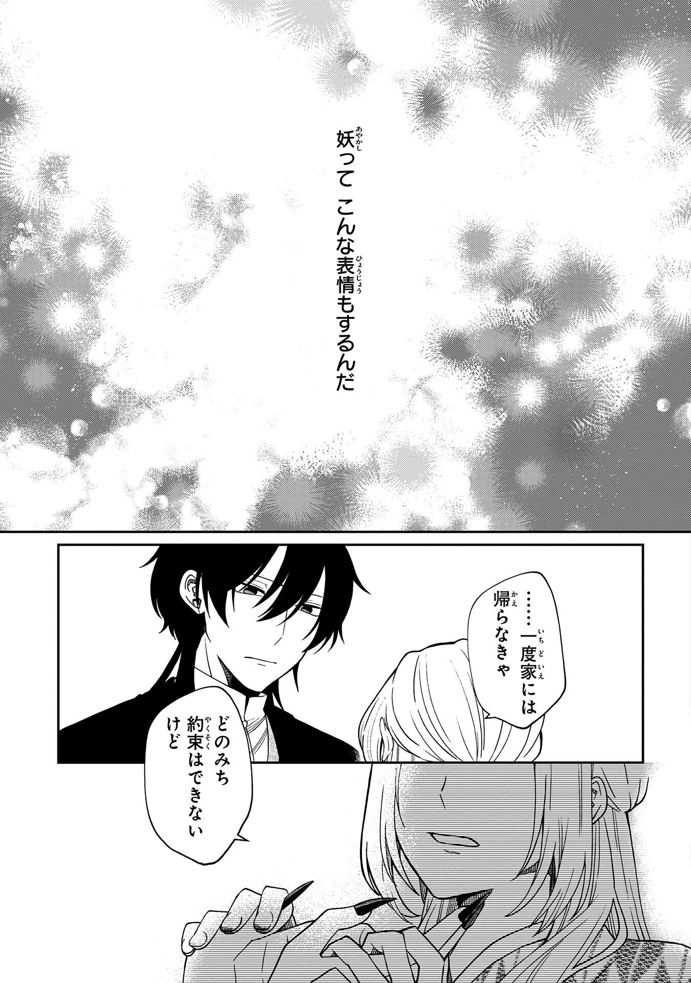 Nue to no Konin - Chapter 2 - Page 29