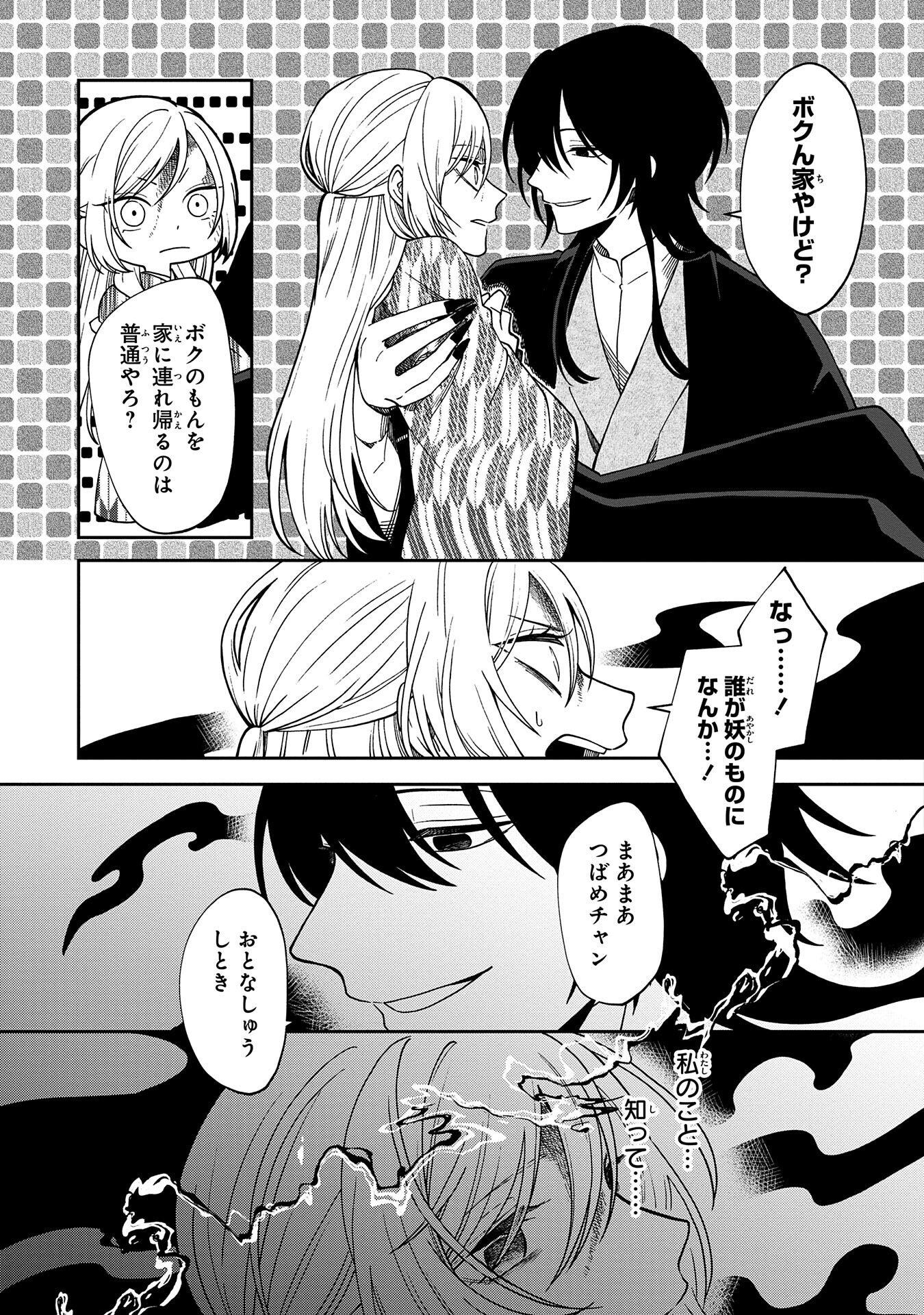 Nue to no Konin - Chapter 2 - Page 3