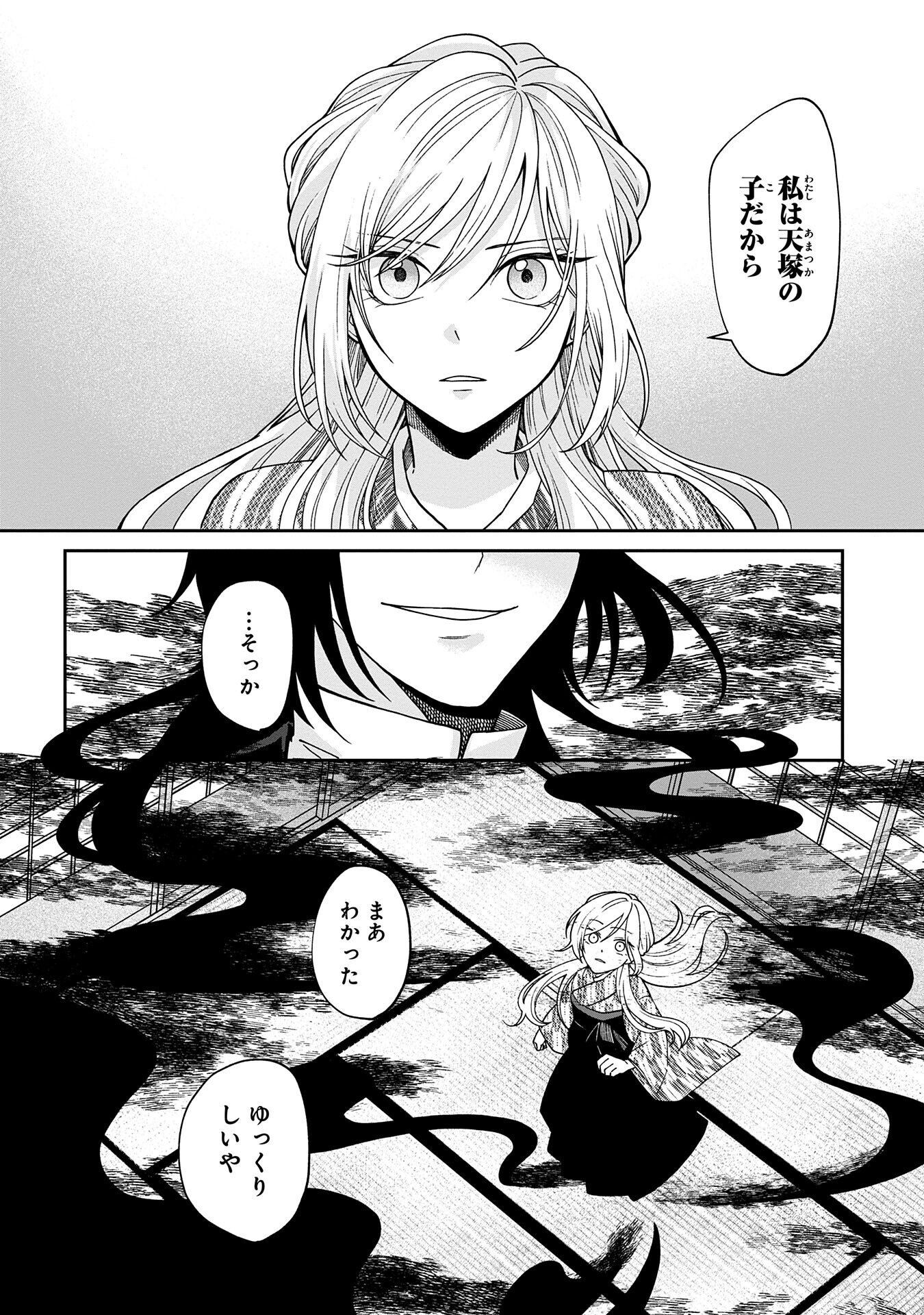 Nue to no Konin - Chapter 2 - Page 30