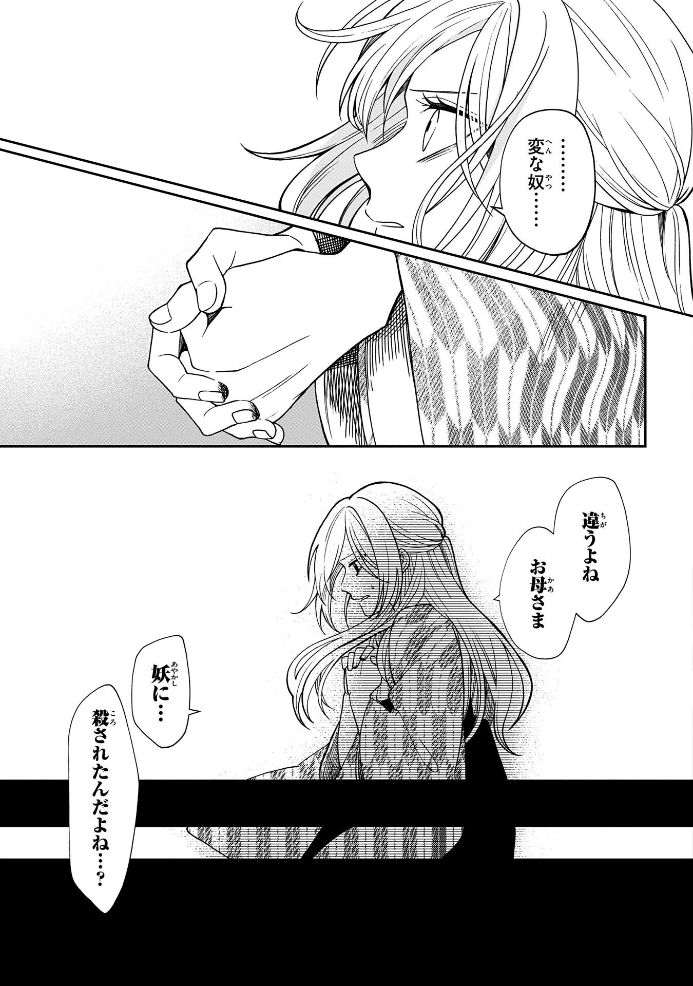 Nue to no Konin - Chapter 2 - Page 31