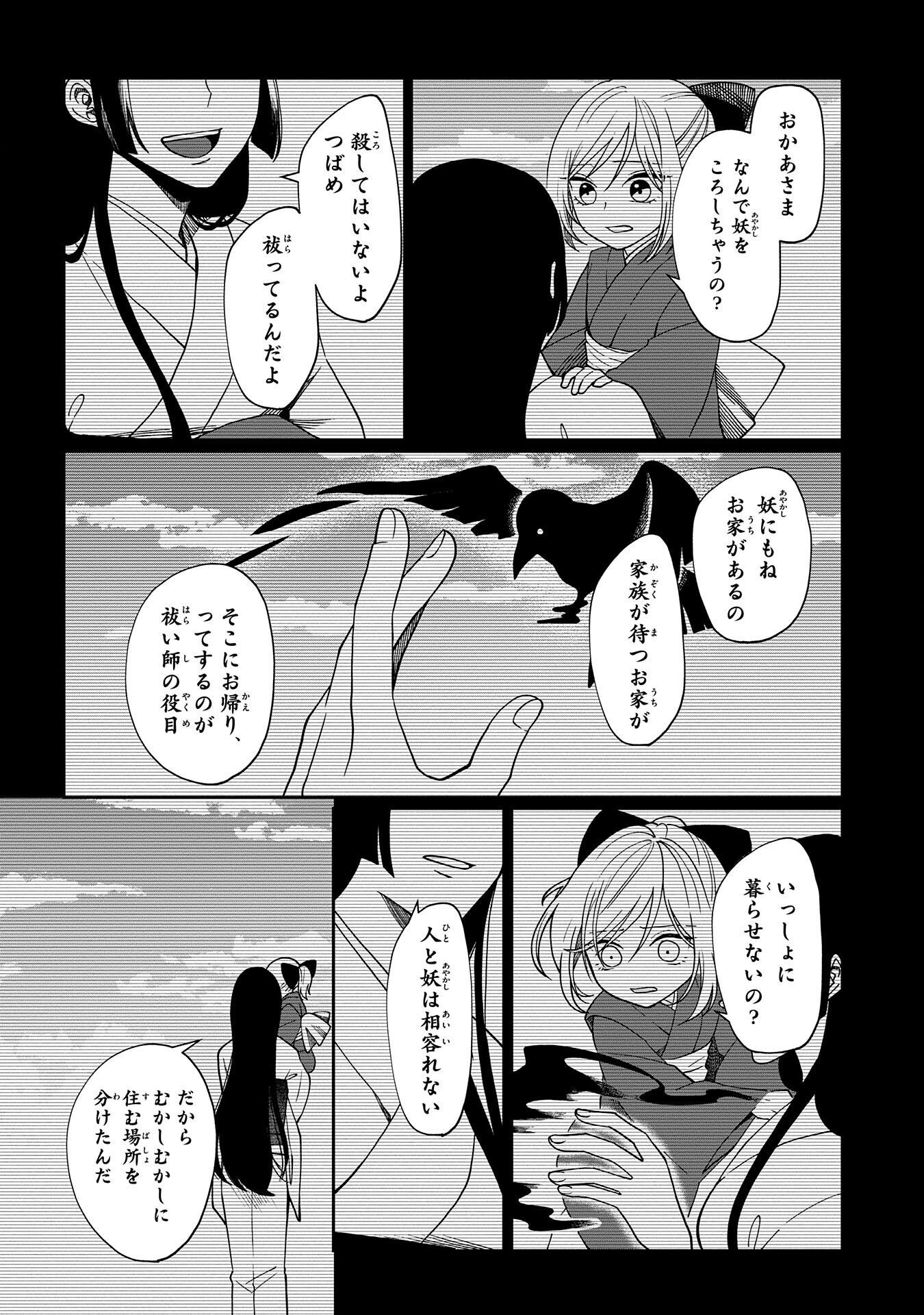 Nue to no Konin - Chapter 2 - Page 32