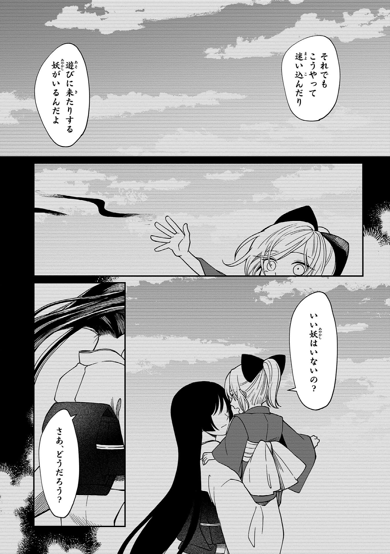 Nue to no Konin - Chapter 2 - Page 33