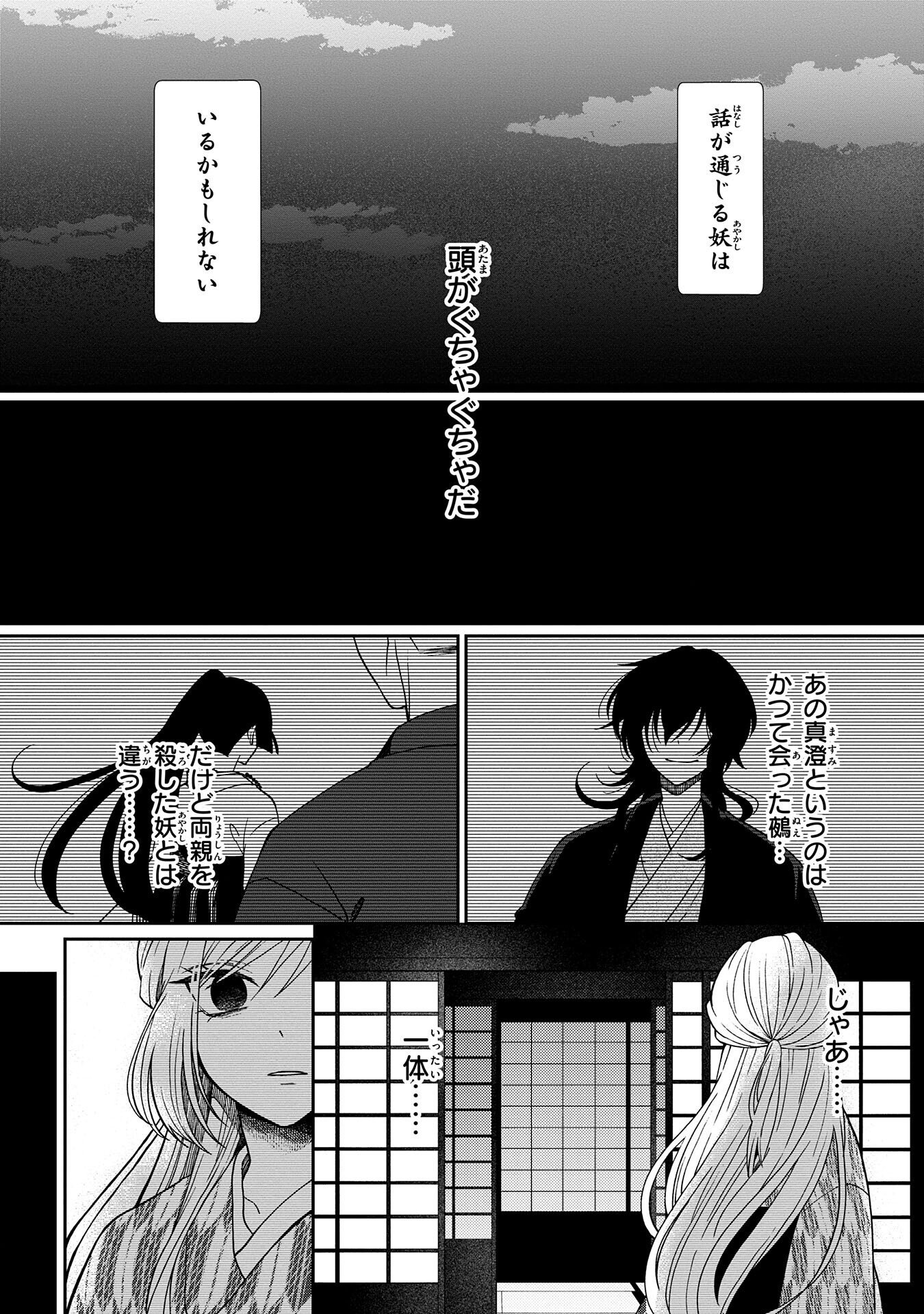 Nue to no Konin - Chapter 2 - Page 34