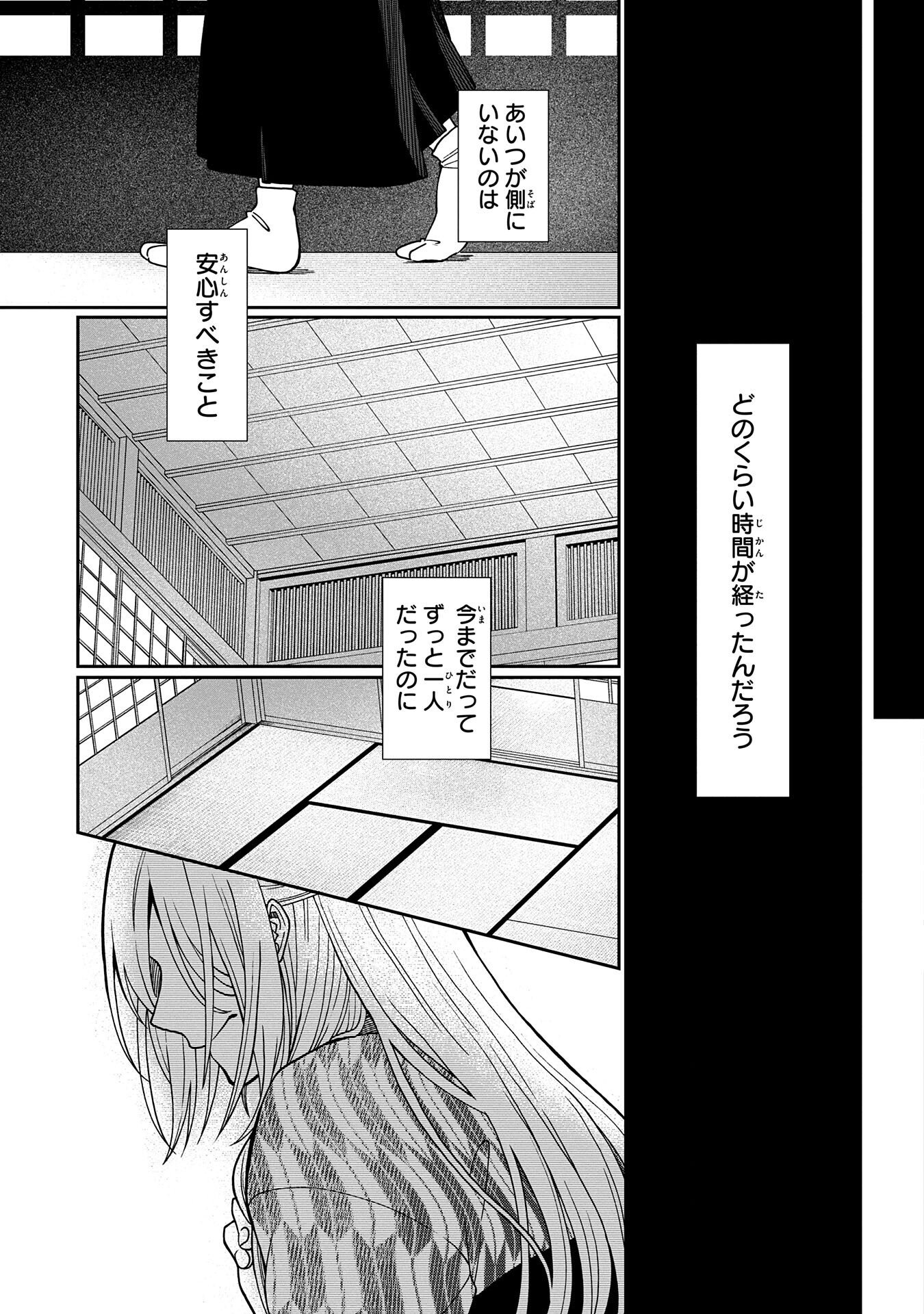 Nue to no Konin - Chapter 2 - Page 35