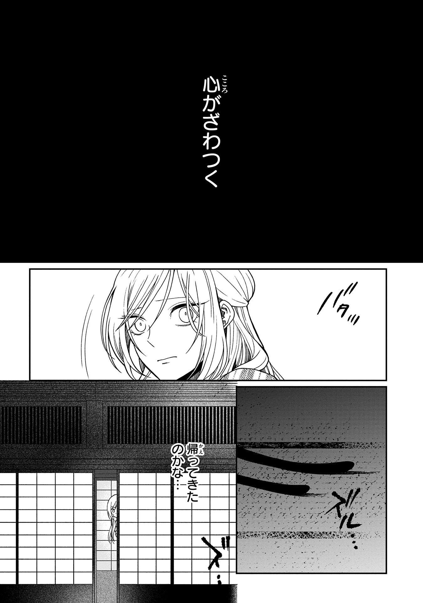 Nue to no Konin - Chapter 2 - Page 36