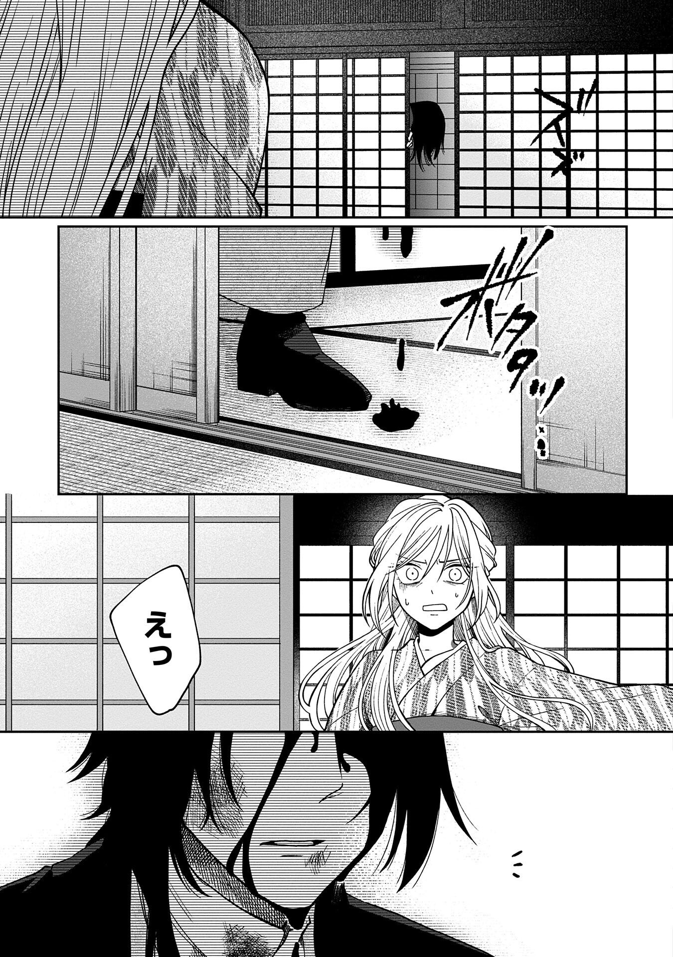 Nue to no Konin - Chapter 2 - Page 37