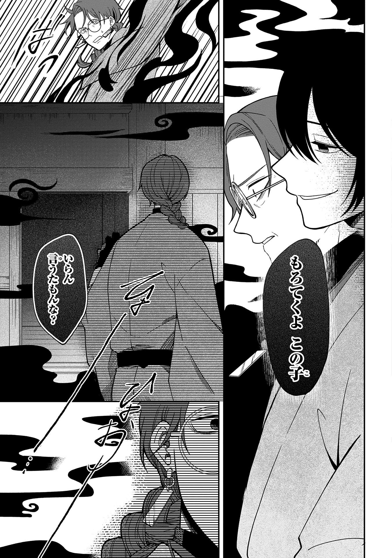 Nue to no Konin - Chapter 2 - Page 5