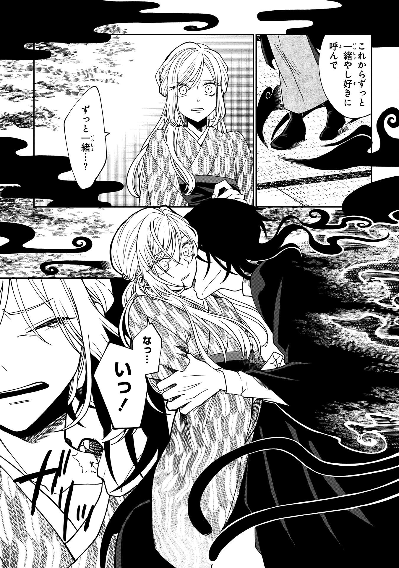 Nue to no Konin - Chapter 2 - Page 7