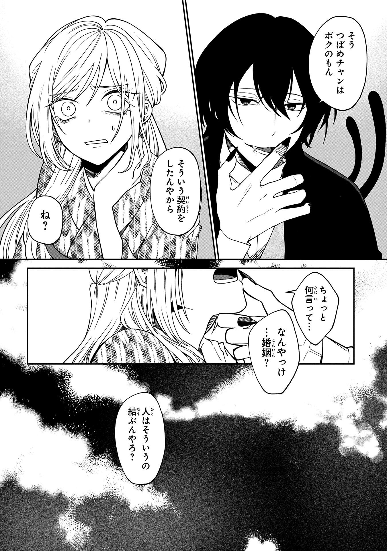 Nue to no Konin - Chapter 2 - Page 8