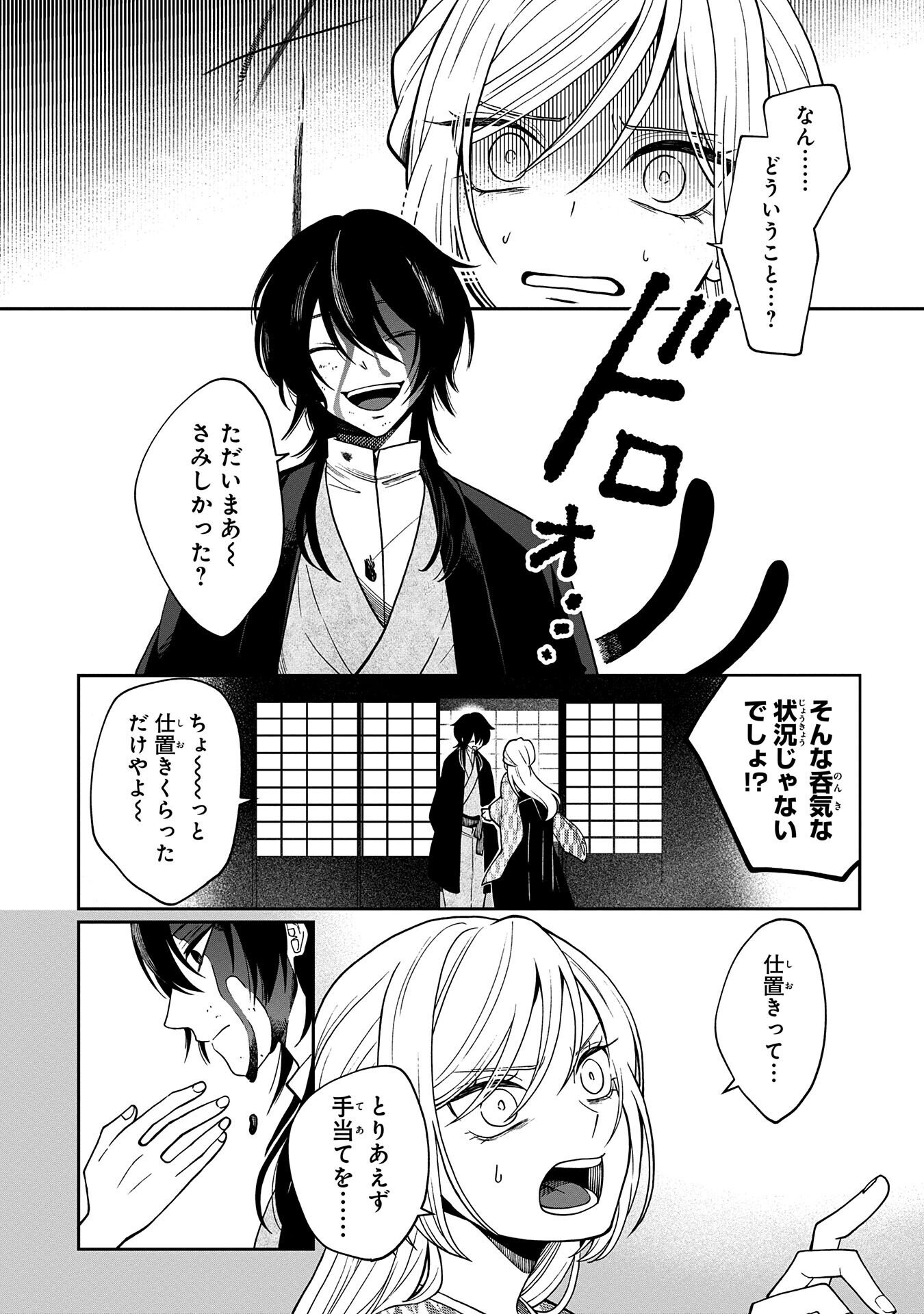 Nue to no Konin - Chapter 3 - Page 1