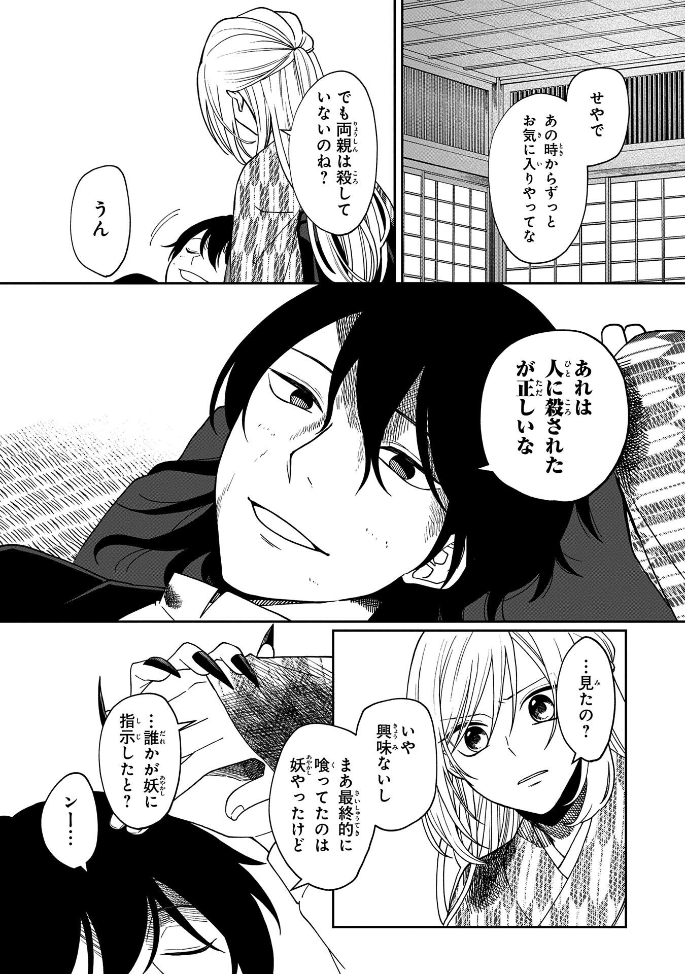 Nue to no Konin - Chapter 3 - Page 10