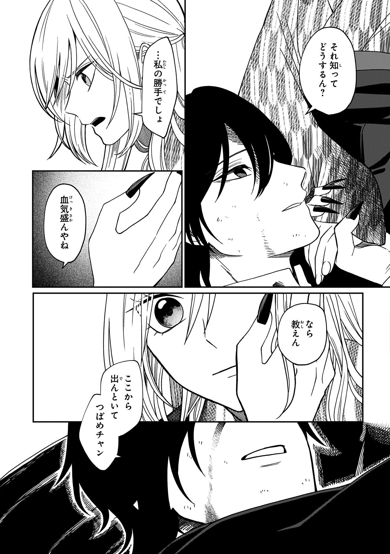 Nue to no Konin - Chapter 3 - Page 11